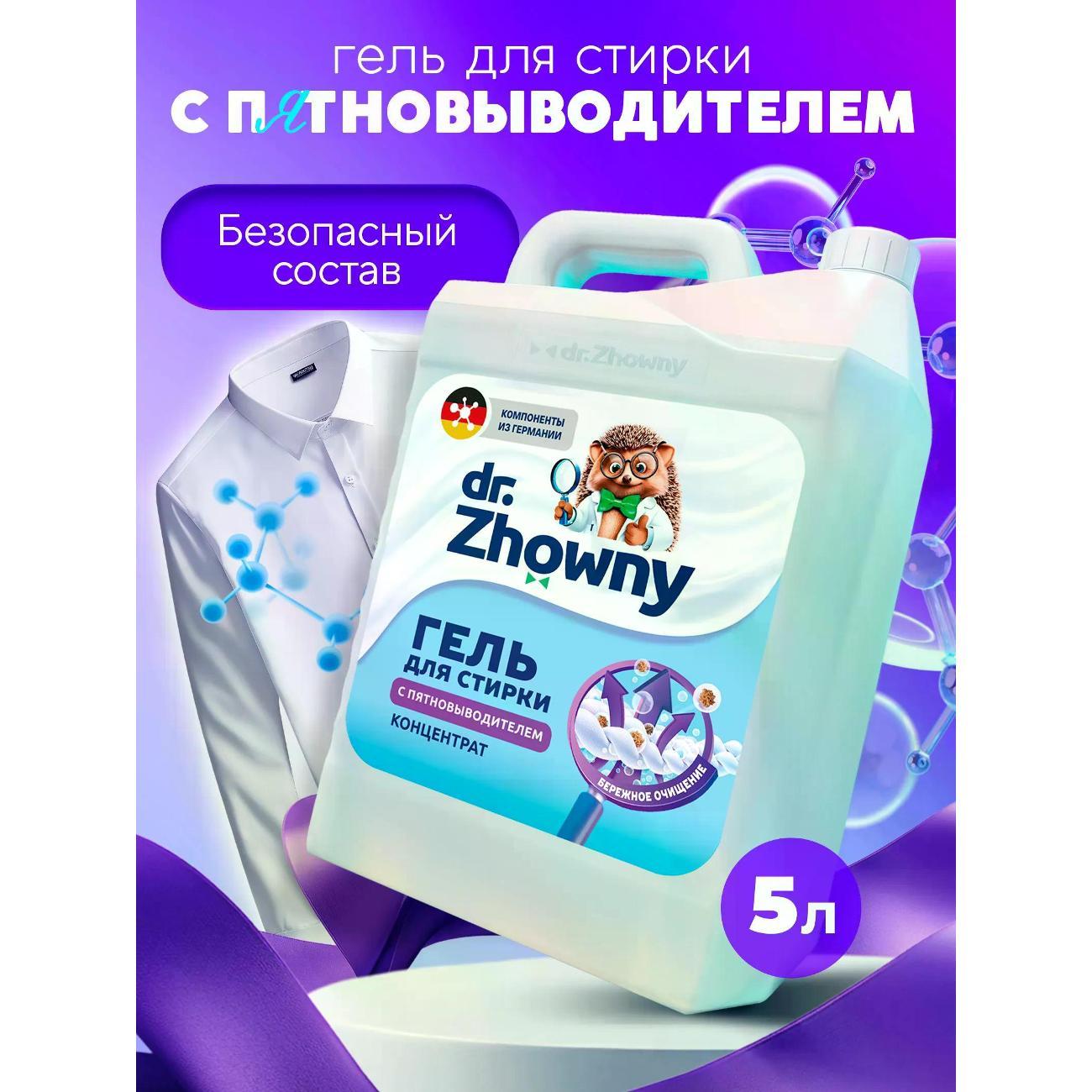 Изображение товара Гель для стирки Dr.Zhowny концентрат с пятновыводителем 5л