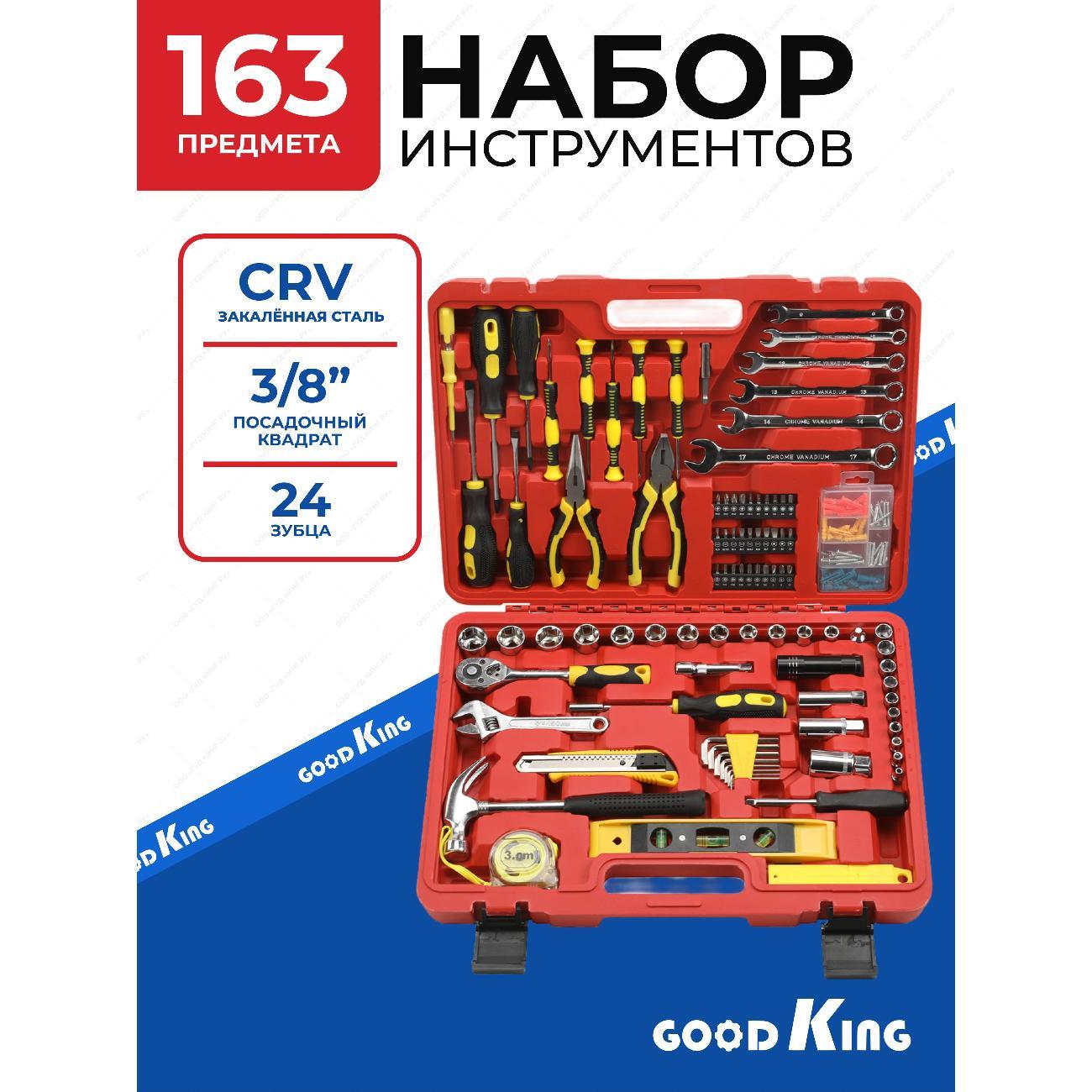 Изображение товара Набор ручного инструмента GOODKING JD-10163