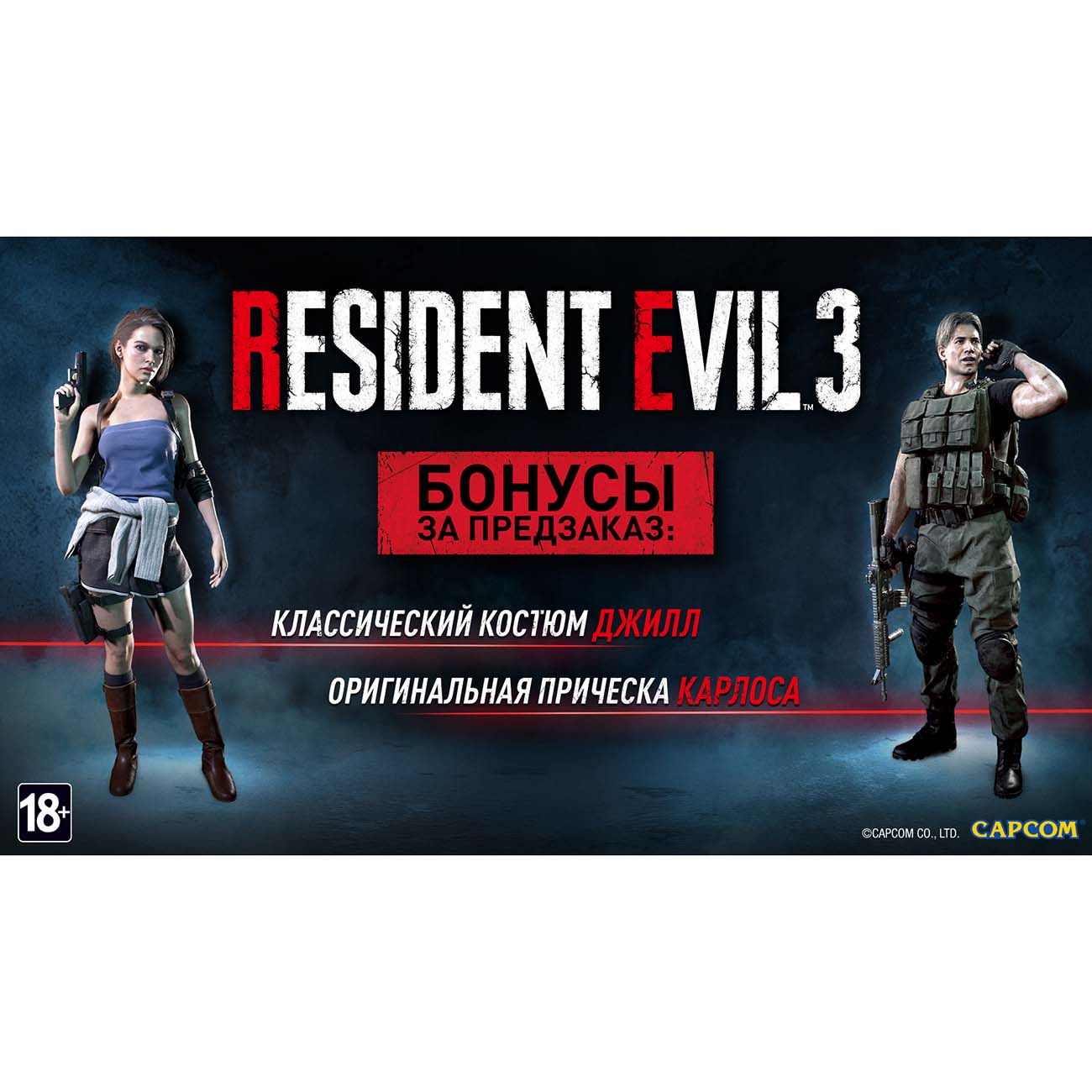 Resident Evil 3 Remake Xbox One Купить