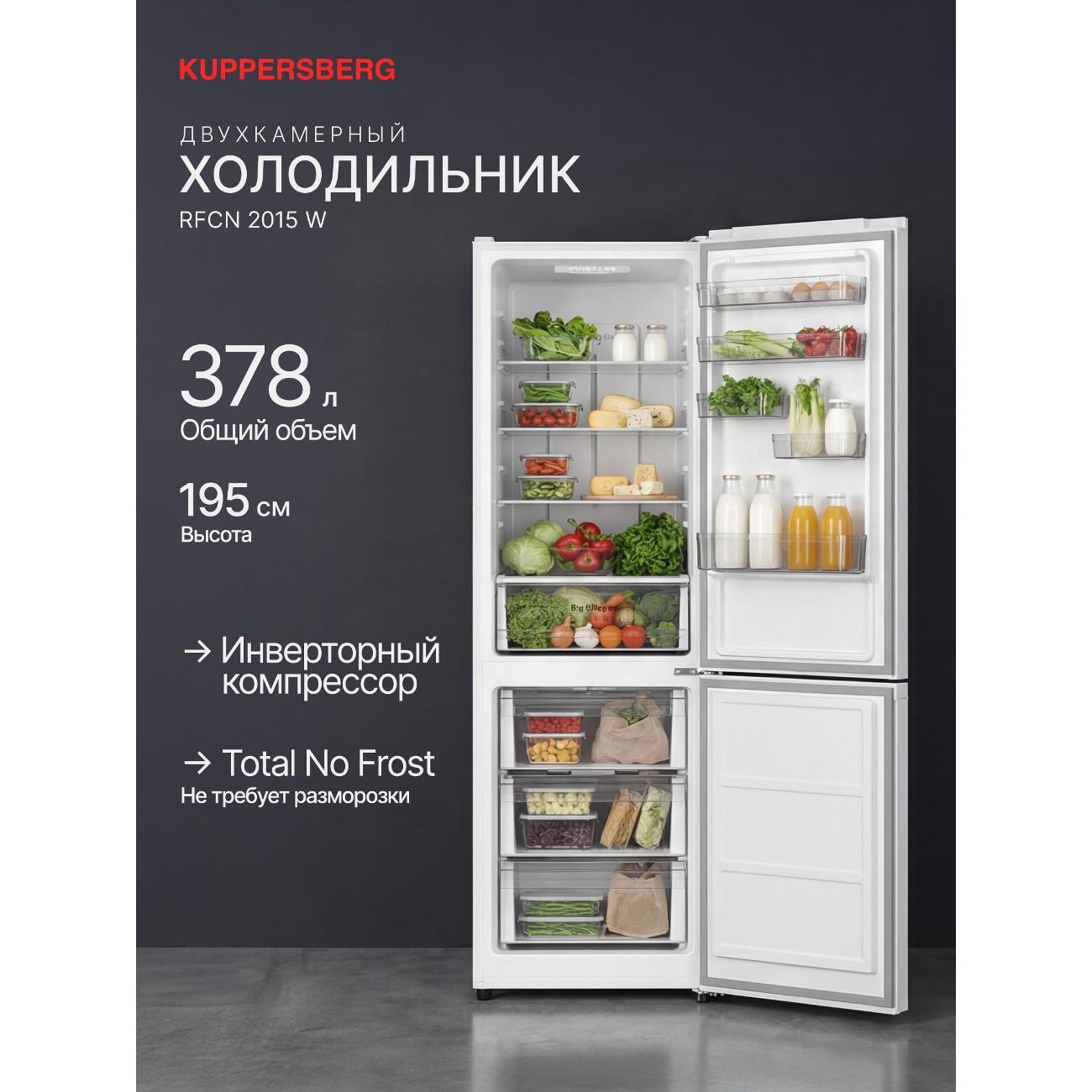 Изображение товара Холодильник Kuppersberg RFCN 2015 W