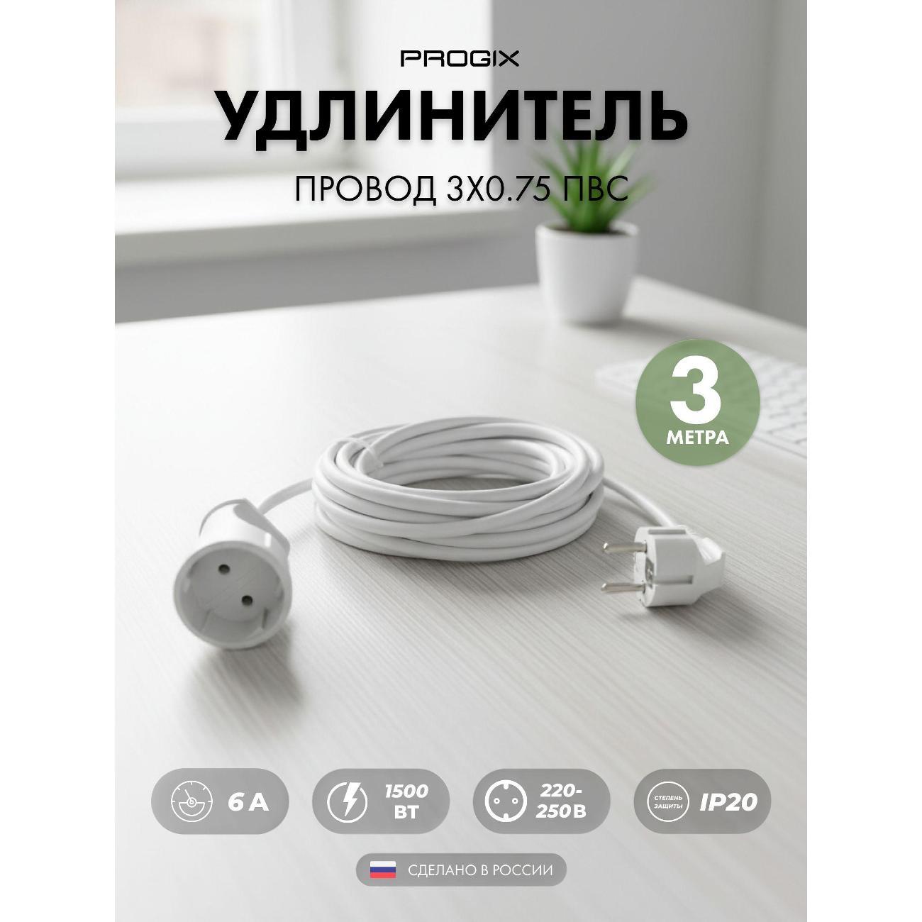 Изображение товара Удлинитель электрический PROGIX PG111
