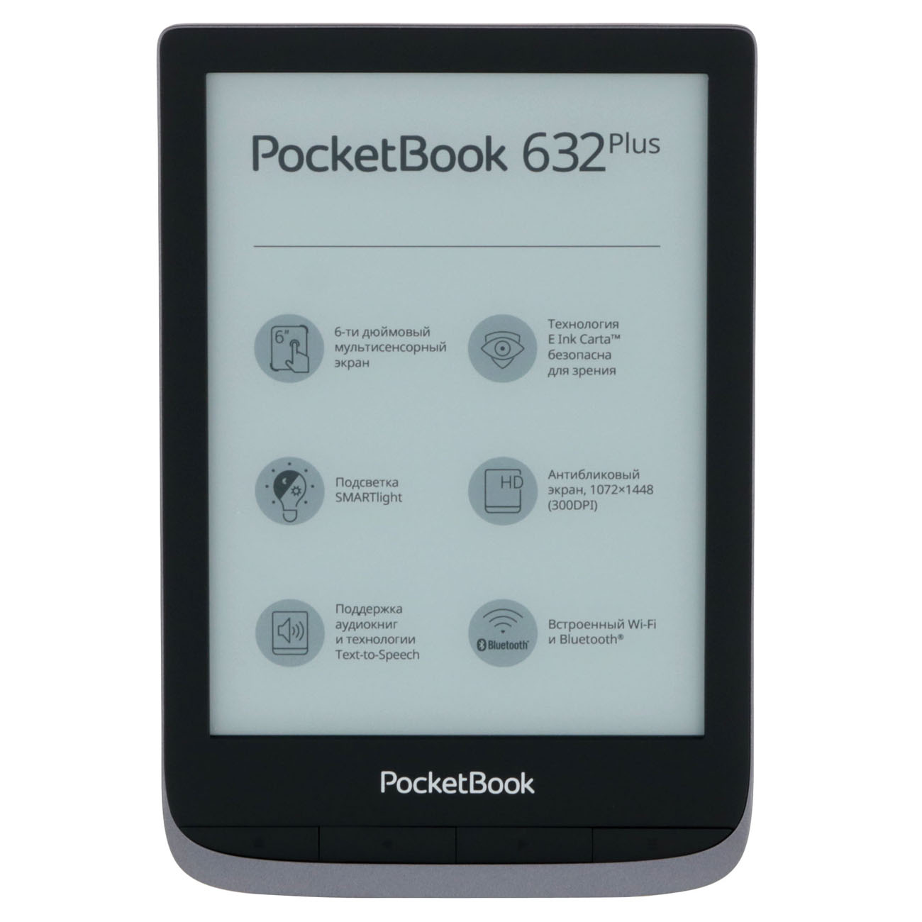 Купить Электронная книга PocketBook 632 Plus Grey в каталоге интернет  магазина М.Видео по выгодной цене с доставкой, отзывы, фотографии - Москва