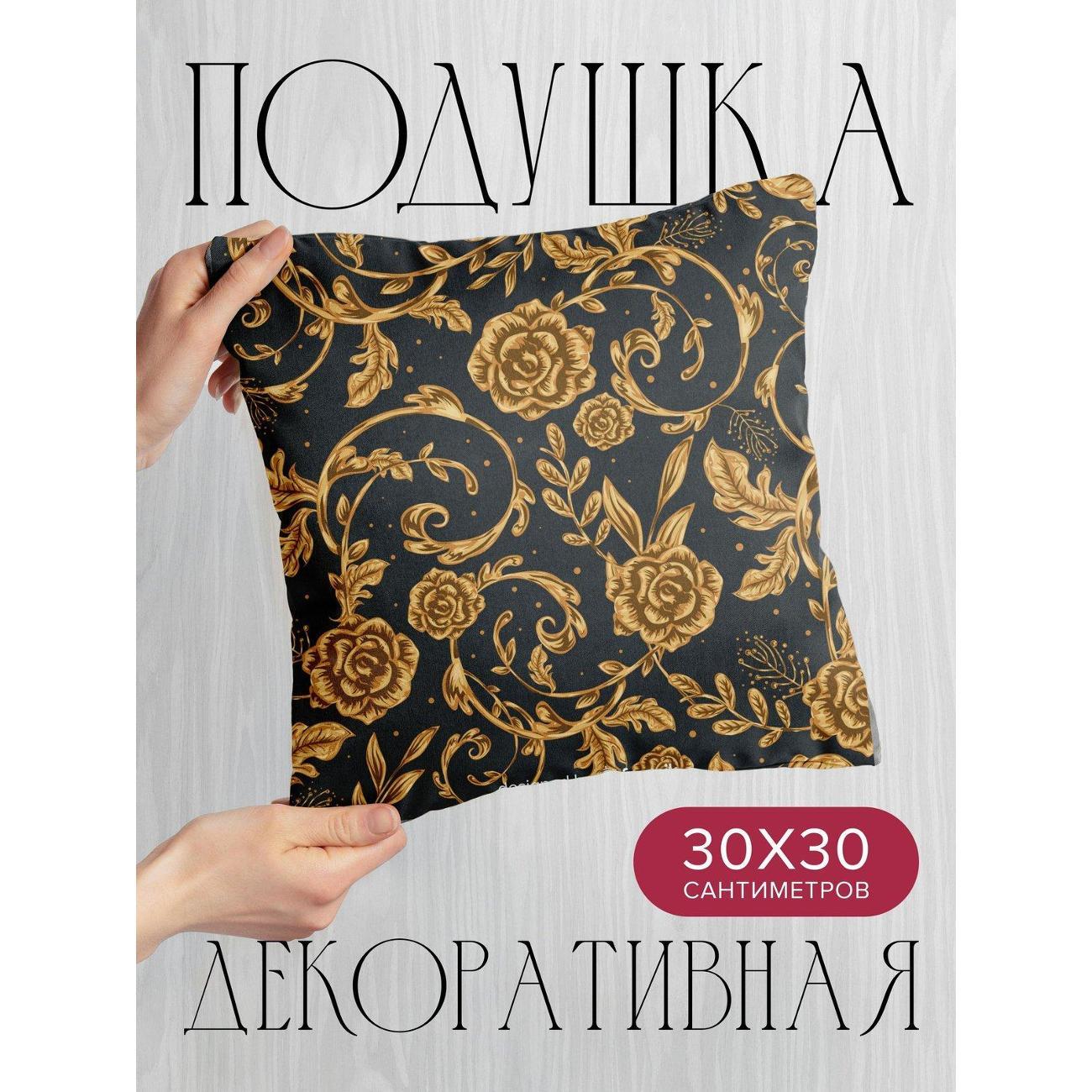 Изображение товара Подушка PrintyFull Золотой цветочный орнамент FP4949525 Изображение товара Подушка PrintyFull Золотой цветочный орнамент FP4949525