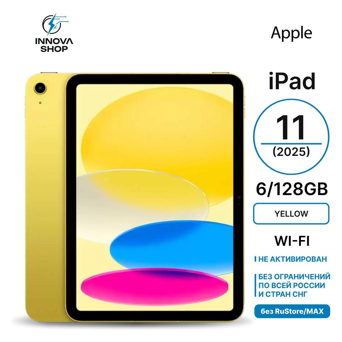 Изображение товара Планшет Apple iPad 11 (2025) 6/128GB, Wi-Fi Yellow