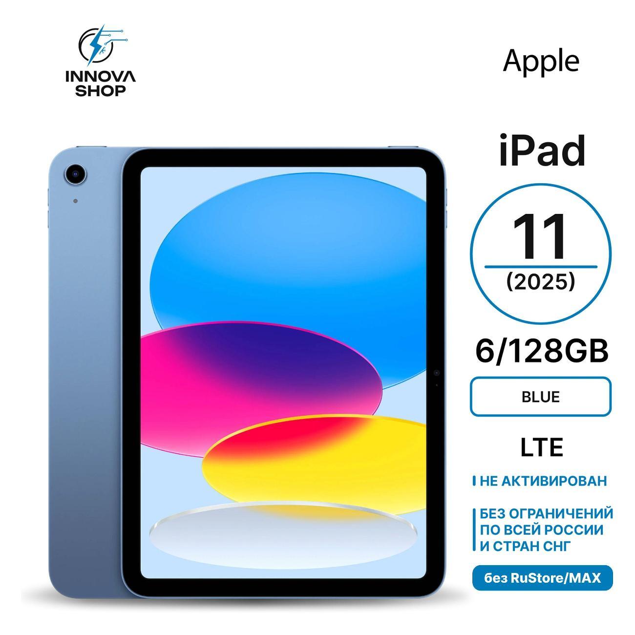 Изображение товара Планшет Apple iPad 11 (2025) 6/128GB, LTE Blue