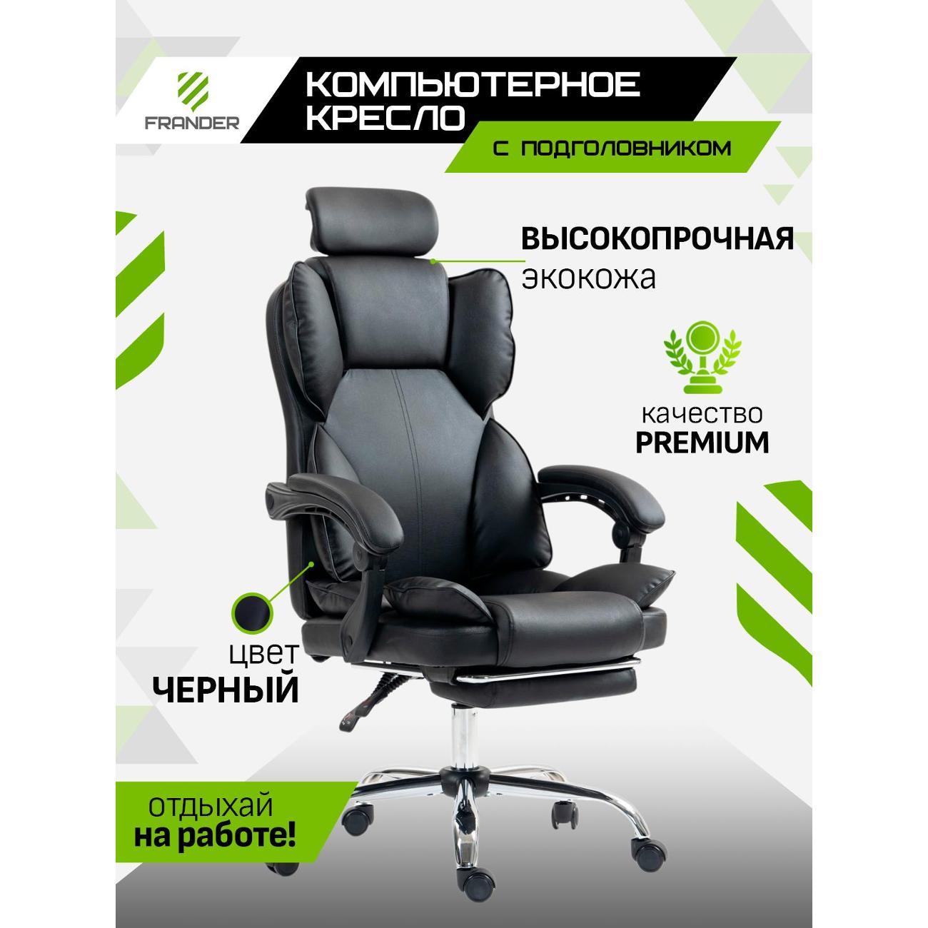 Изображение товара Кресло компьютерное Frander ЧЕРНЫЙ BLACK