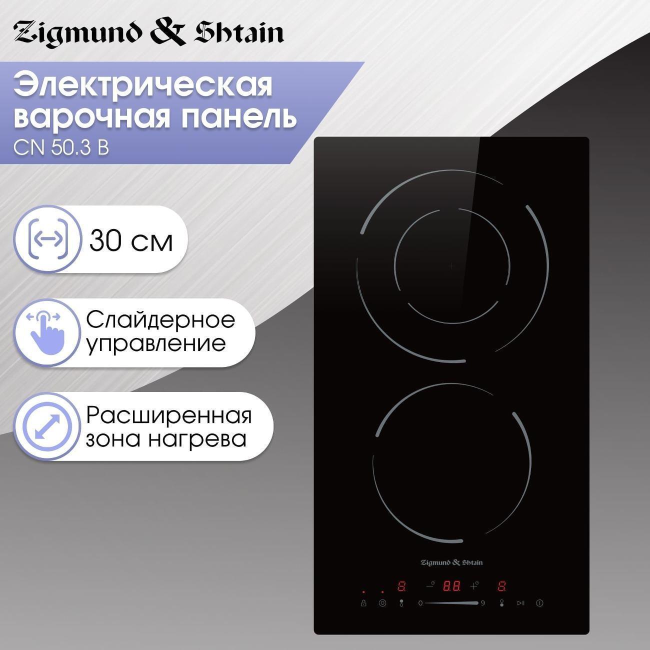 Изображение товара Индукционная варочная панель Zigmund & Shtain CN 50.3 B с двумя конфорками Изображение товара Индукционная варочная панель Zigmund & Shtain CN 50.3 B с двумя конфорками