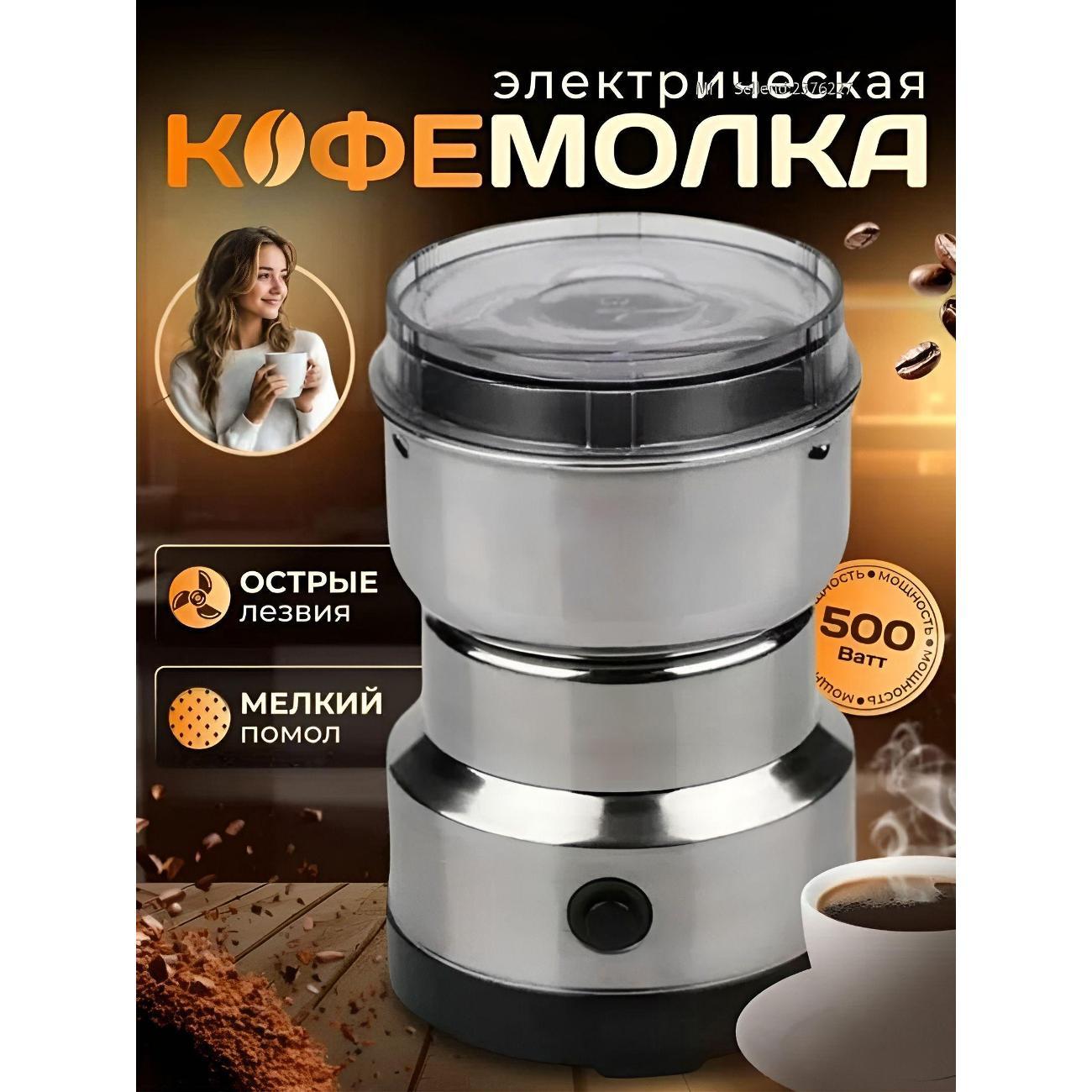 Изображение товара Кофемолка электрическая Proliss Кофемолка500