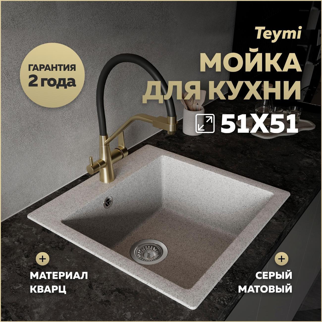 Изображение товара Раковина для кухни Teymi Lori Box T120134