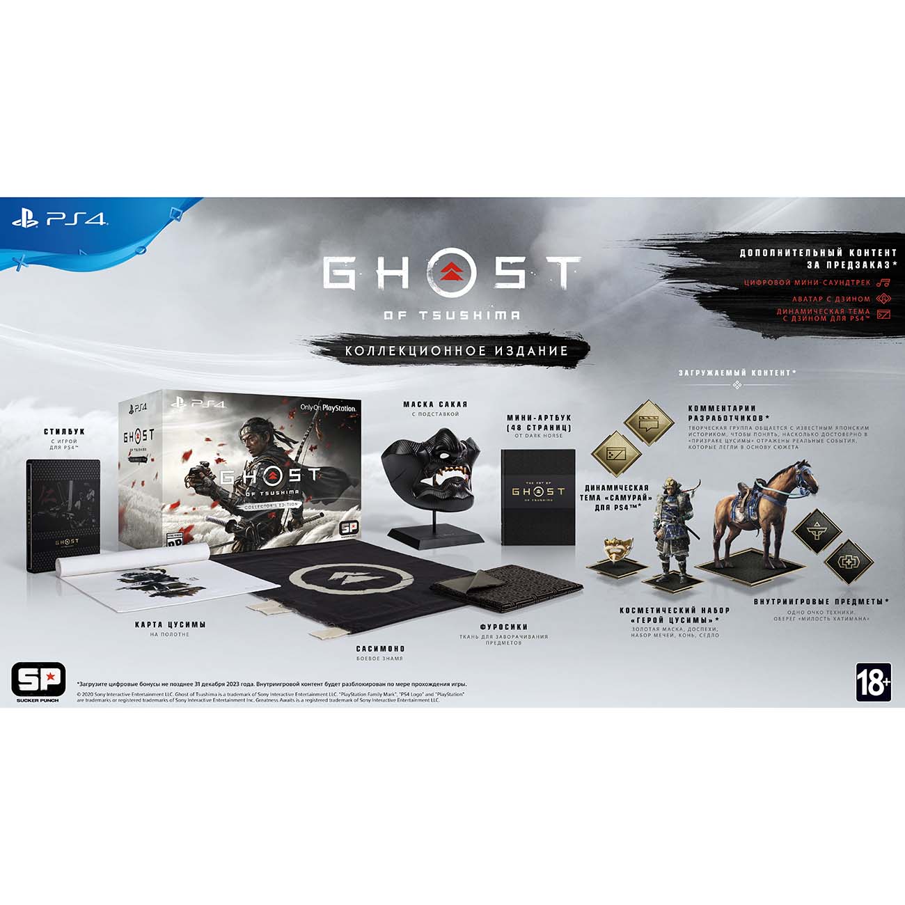 Ps4 pro ghost of tsushima edition discount
