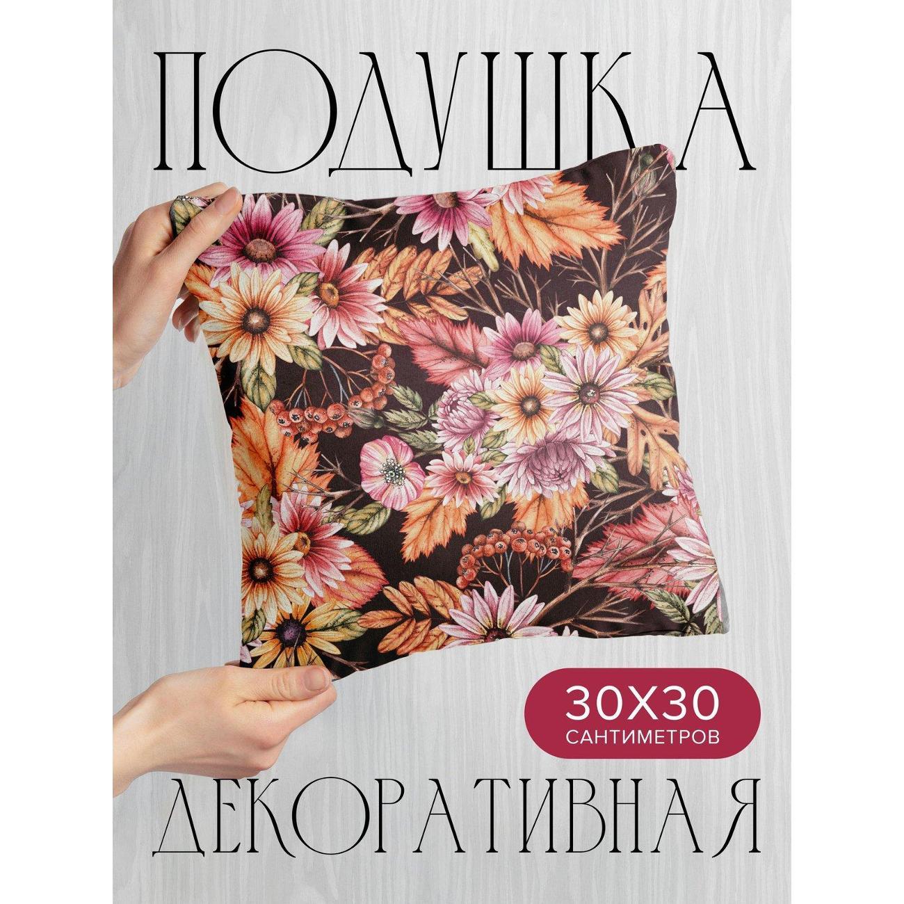 Изображение товара Подушка PrintyFull Осенние цветы, листья FP72356454