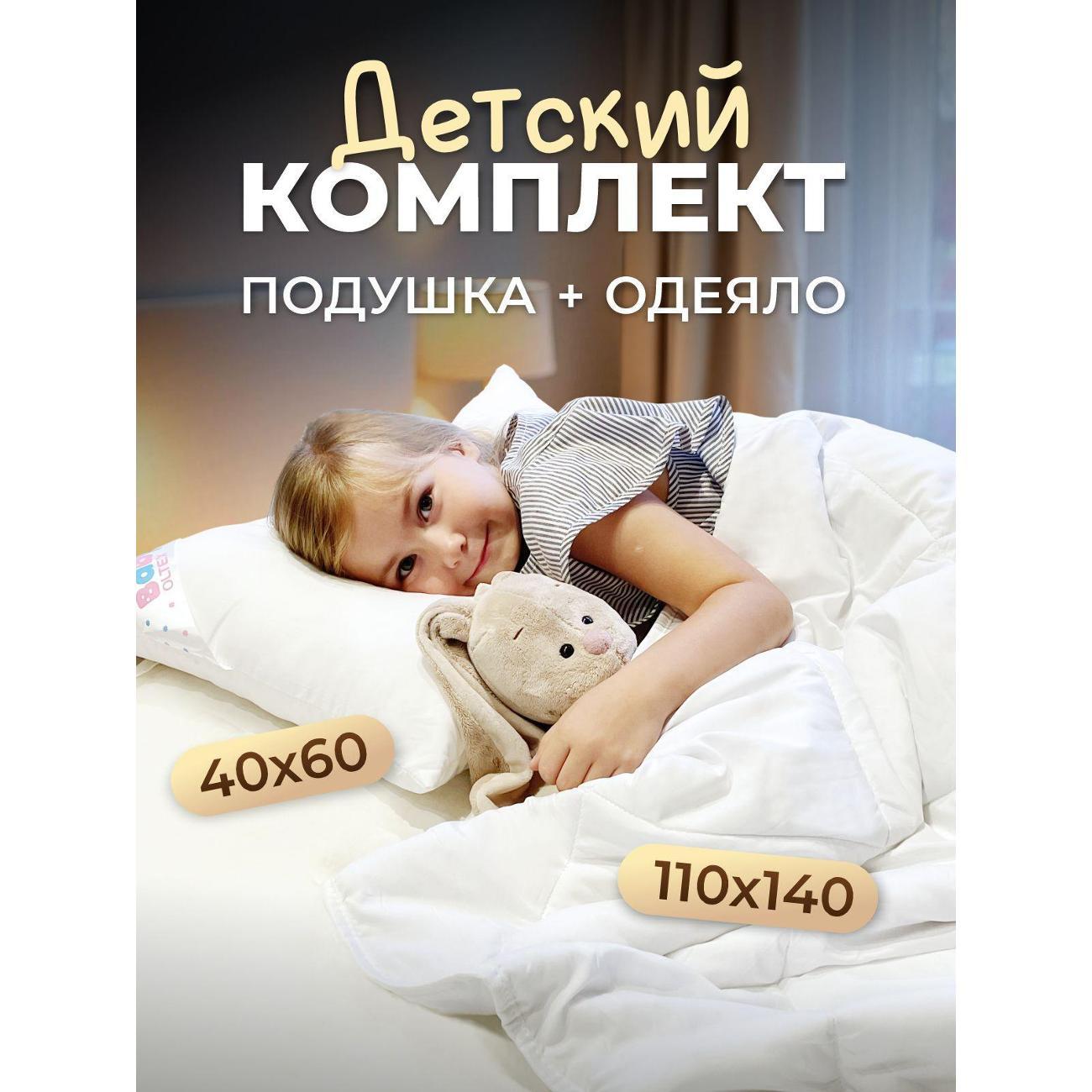 Изображение товара Одеяло OLTEX Комплект и подушка набор для детей всесезонный