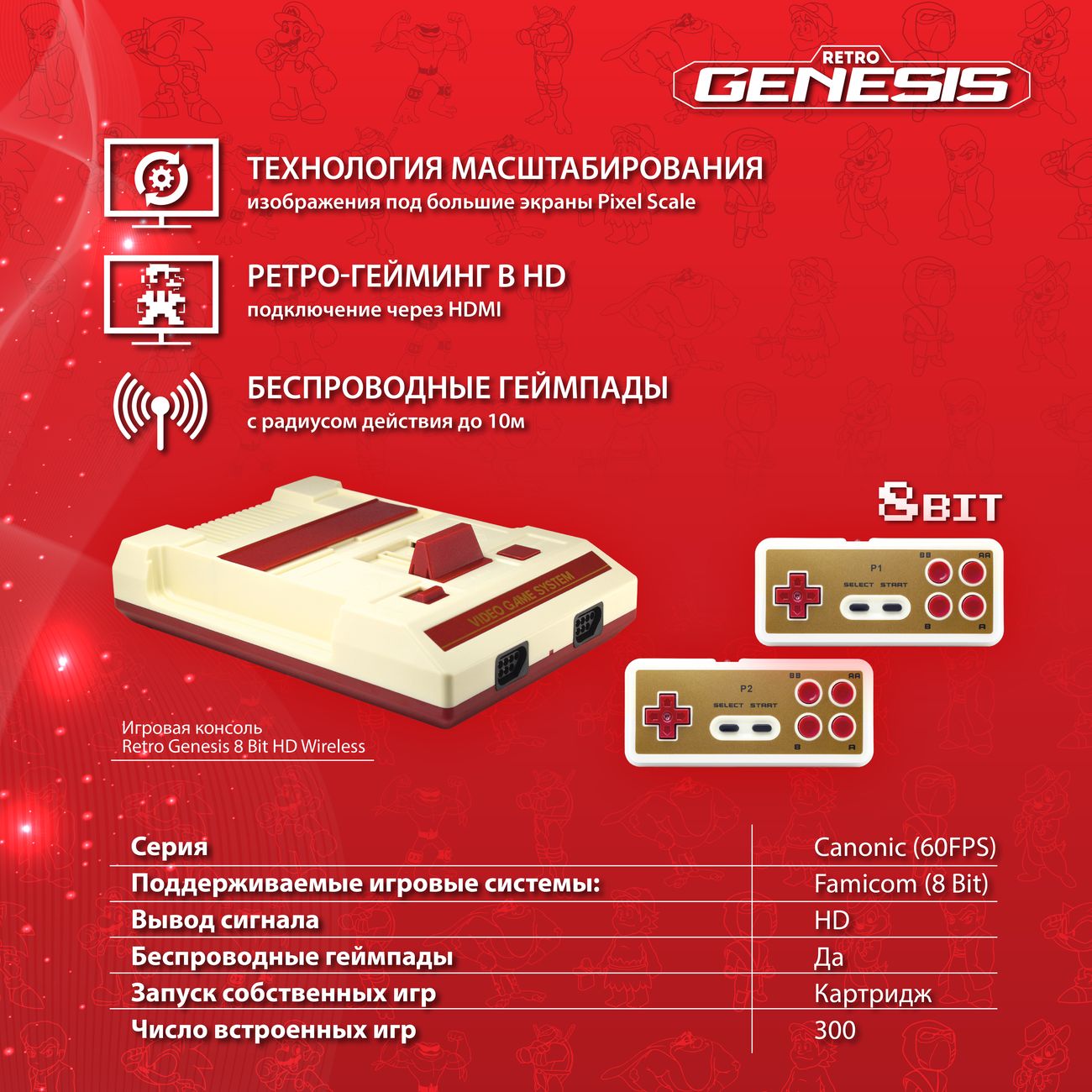 Игровая консоль Retro Genesis Wireless HD 8Bit (300 игр, беспроводные  геймпады, HDMI)