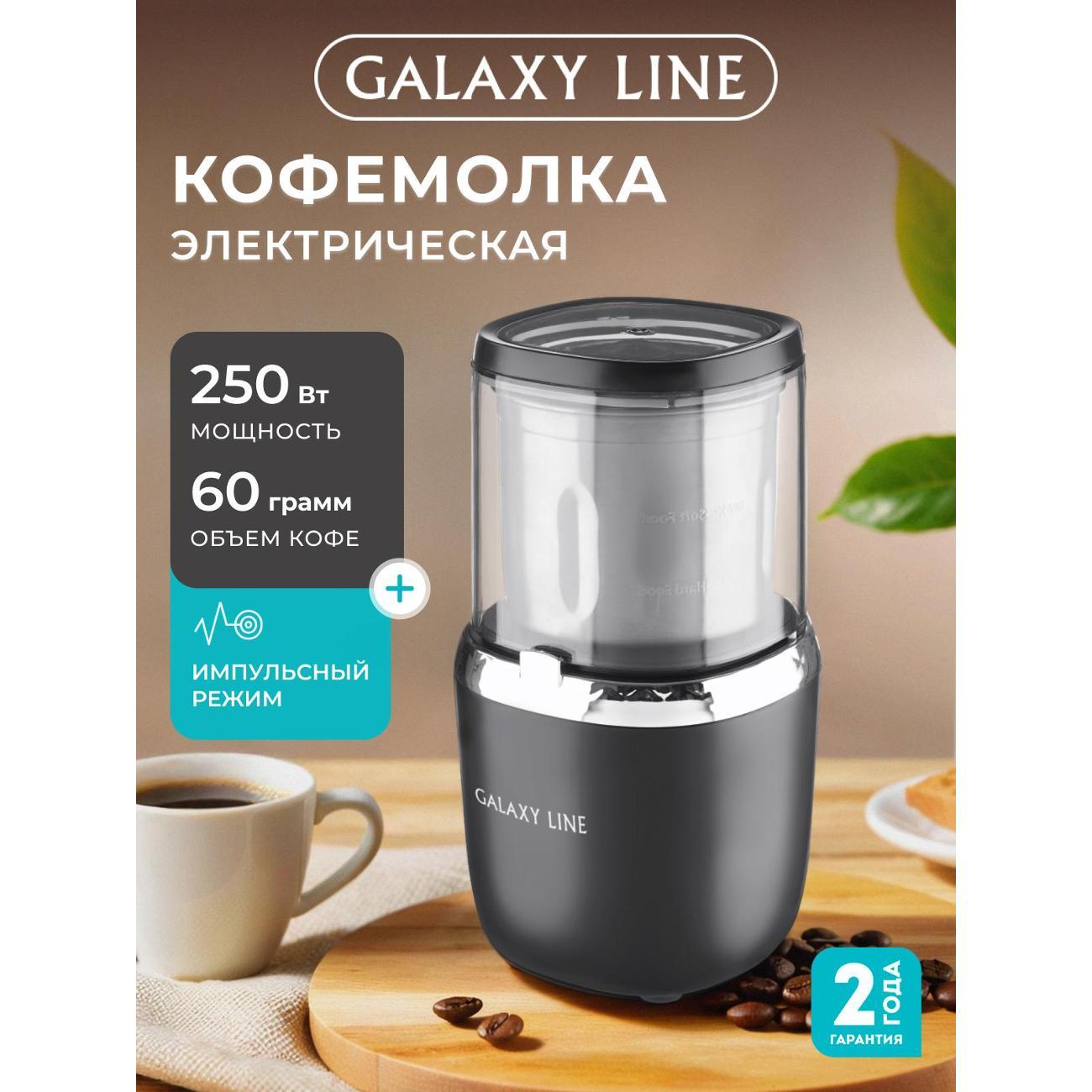Изображение товара Кофемолка электрическая Galaxy LINE Galaxy LINE GL 0910
