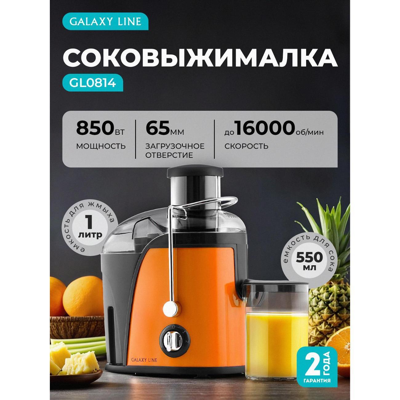 Изображение товара Соковыжималка центробежная Galaxy LINE Galaxy LINE GL 0814