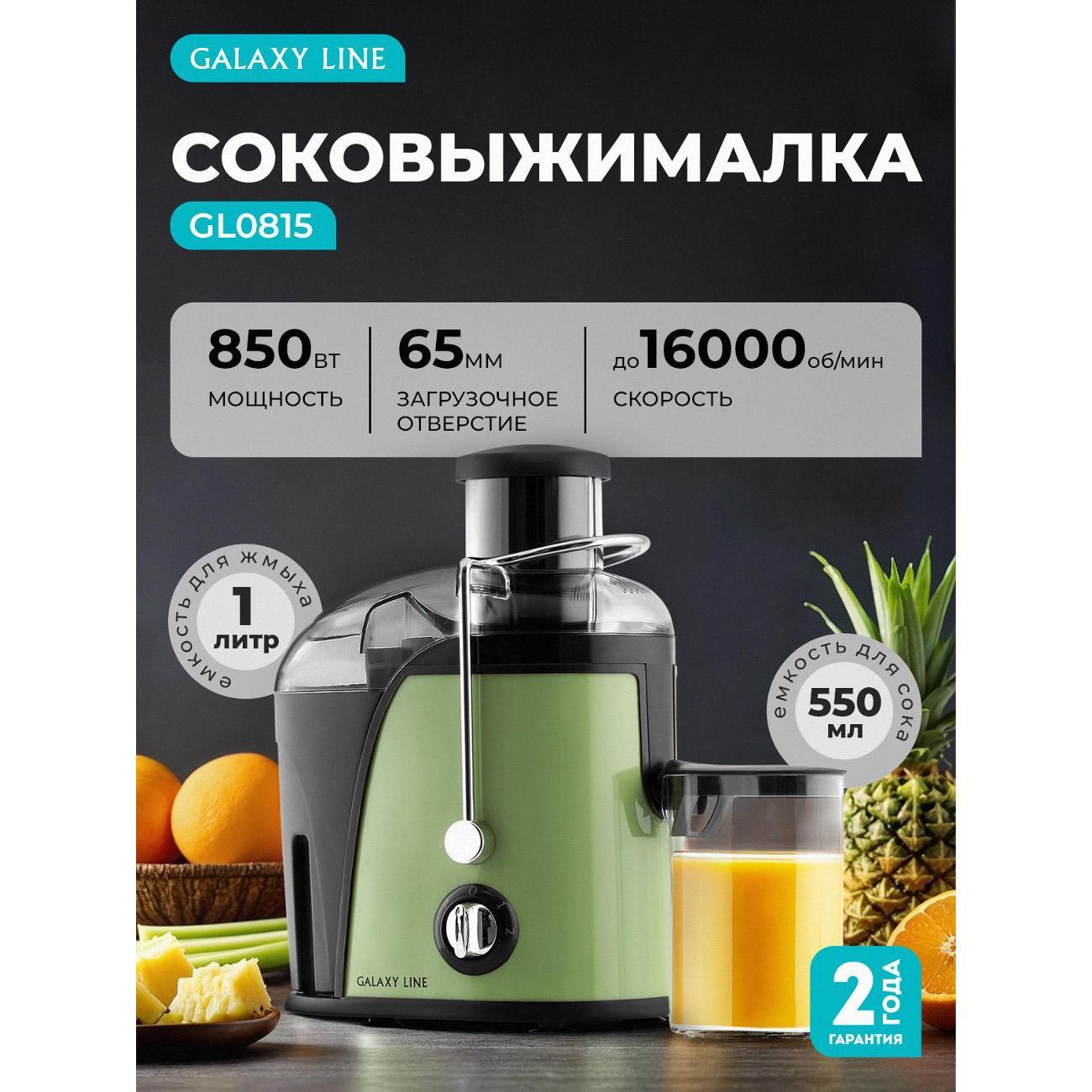 Изображение товара Соковыжималка центробежная Galaxy LINE Galaxy LINE GL 0815