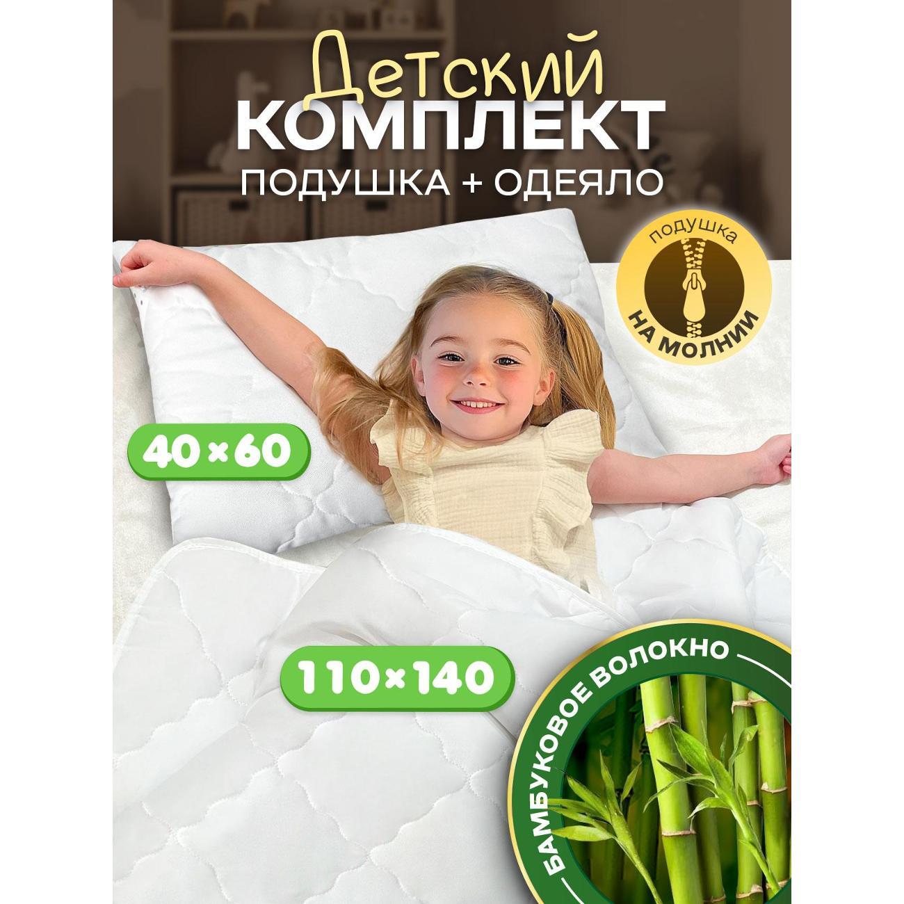 Изображение товара Одеяло OLTEX Комплект и подушка для детей всесезонное Изображение товара Одеяло OLTEX Комплект и подушка для детей всесезонное