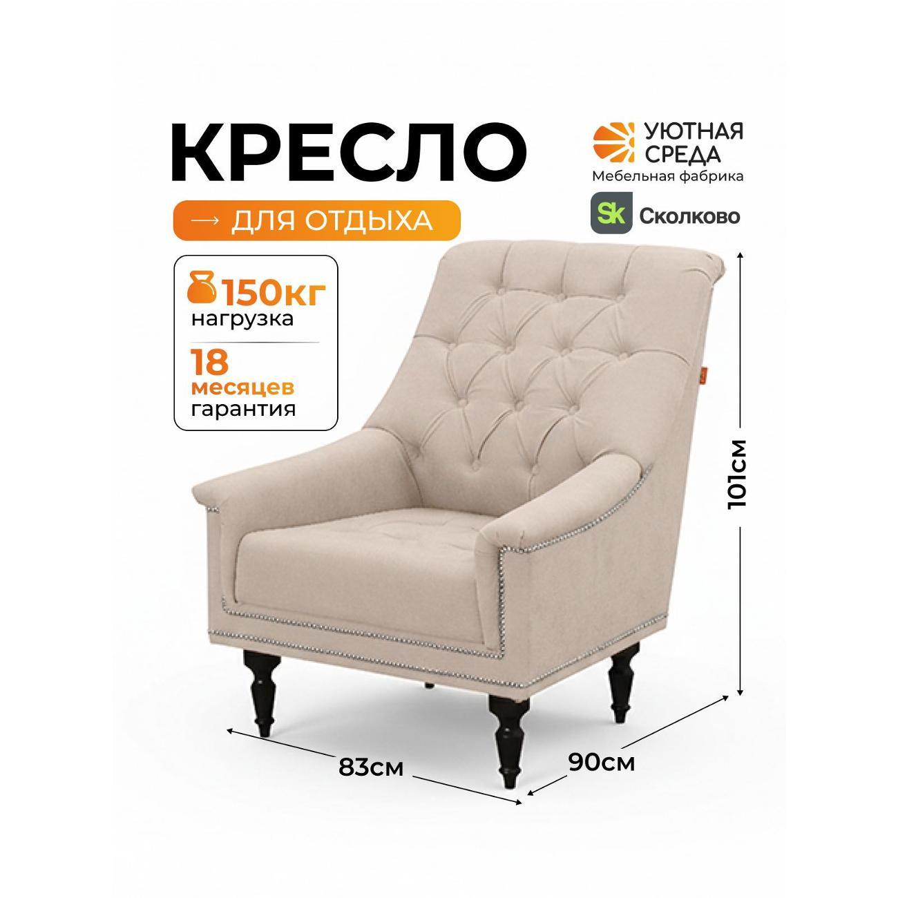 Изображение товара Кресло Уютная среда к1201/vita04