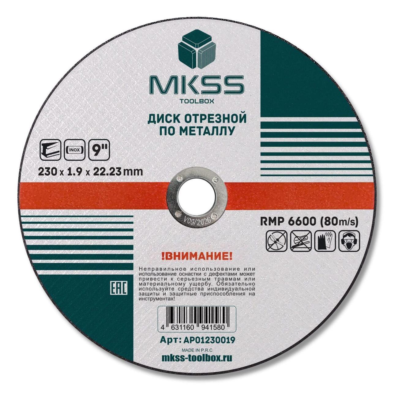 Изображение товара Круг отрезной MKSS по металлу 230х1,9х22,23мм MKSS Изображение товара Круг отрезной MKSS по металлу 230х1,9х22,23мм MKSS
