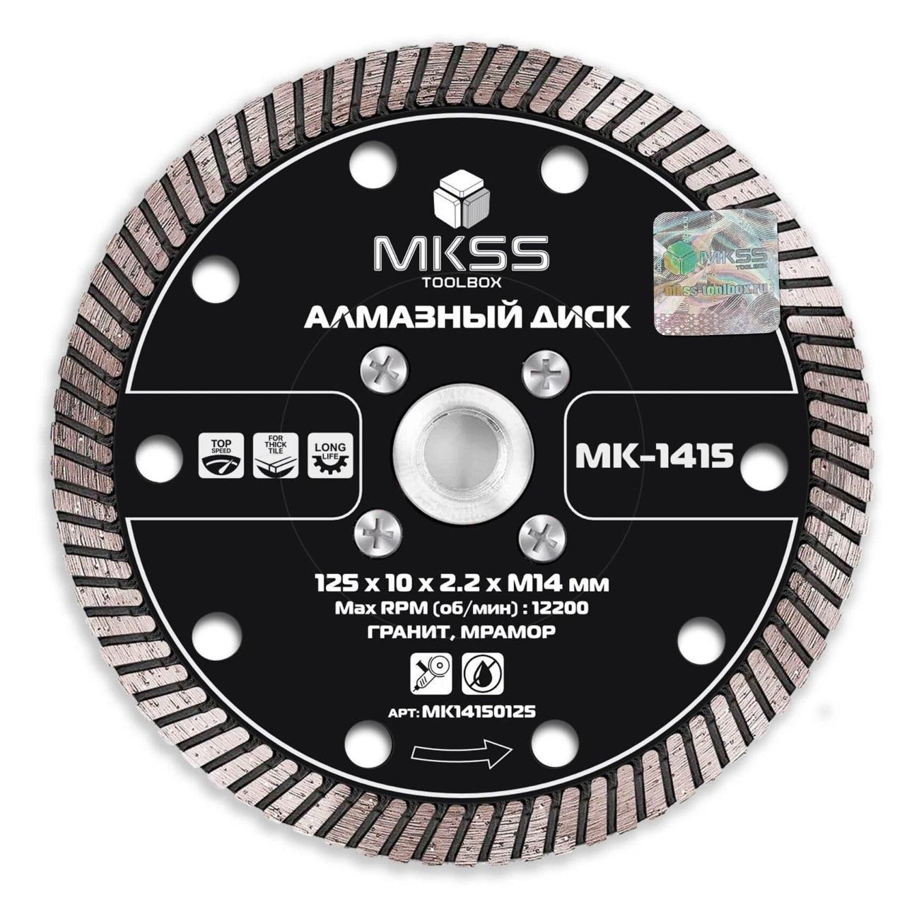 Изображение товара Круг алмазный MKSS турбо 125мм, с фланцем М14 MKSS