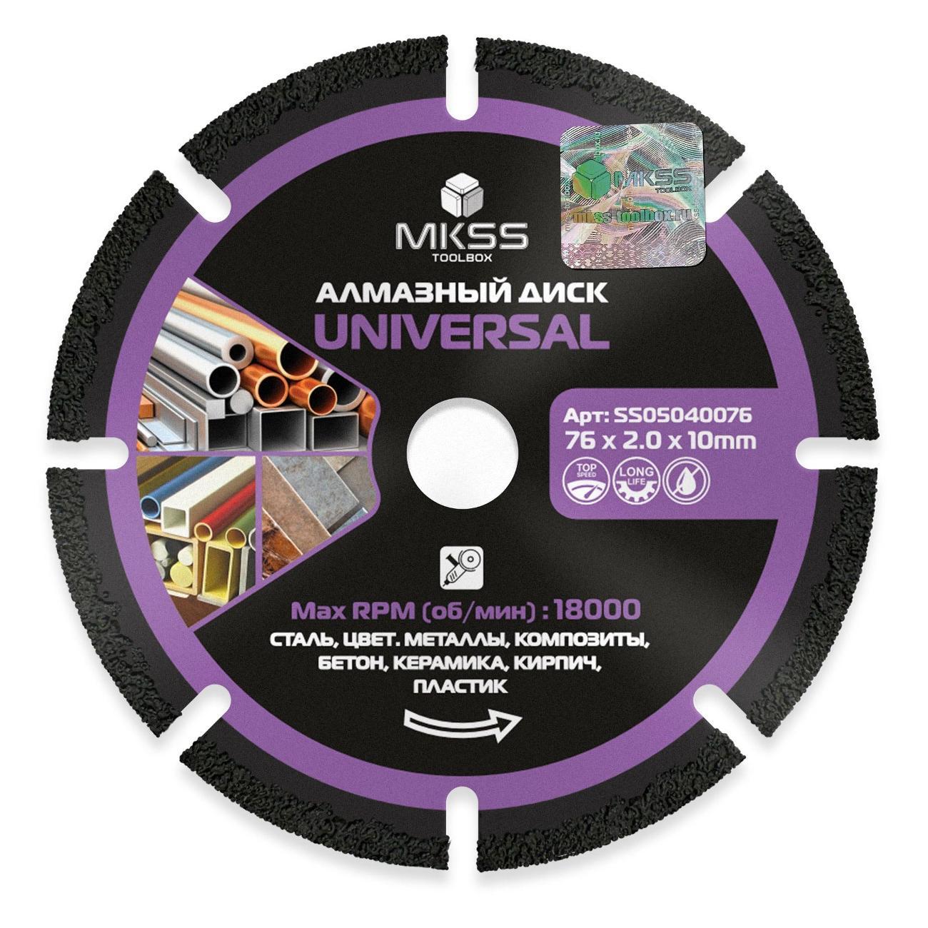 Изображение товара Круг алмазный MKSS универсальный Universal 76x2,0х10мм MKSS