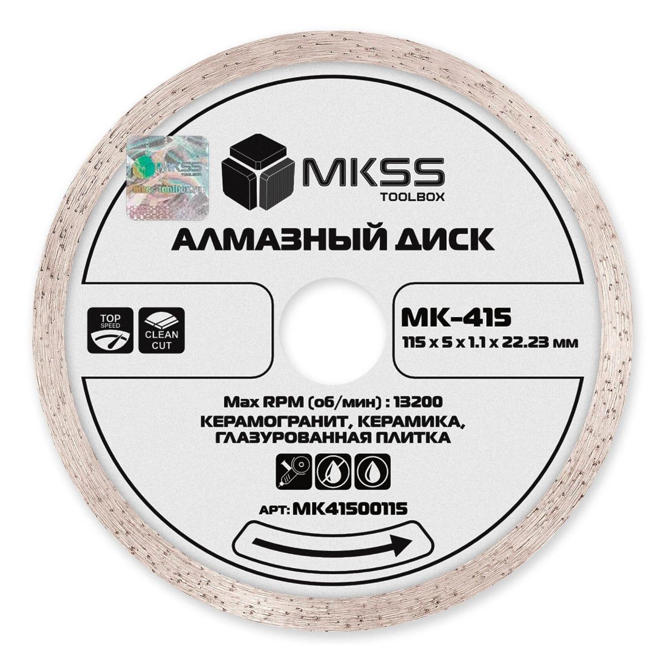 Изображение товара Круг алмазный MKSS по керамограниту супертонкий 115x1,1x6x22,23мм