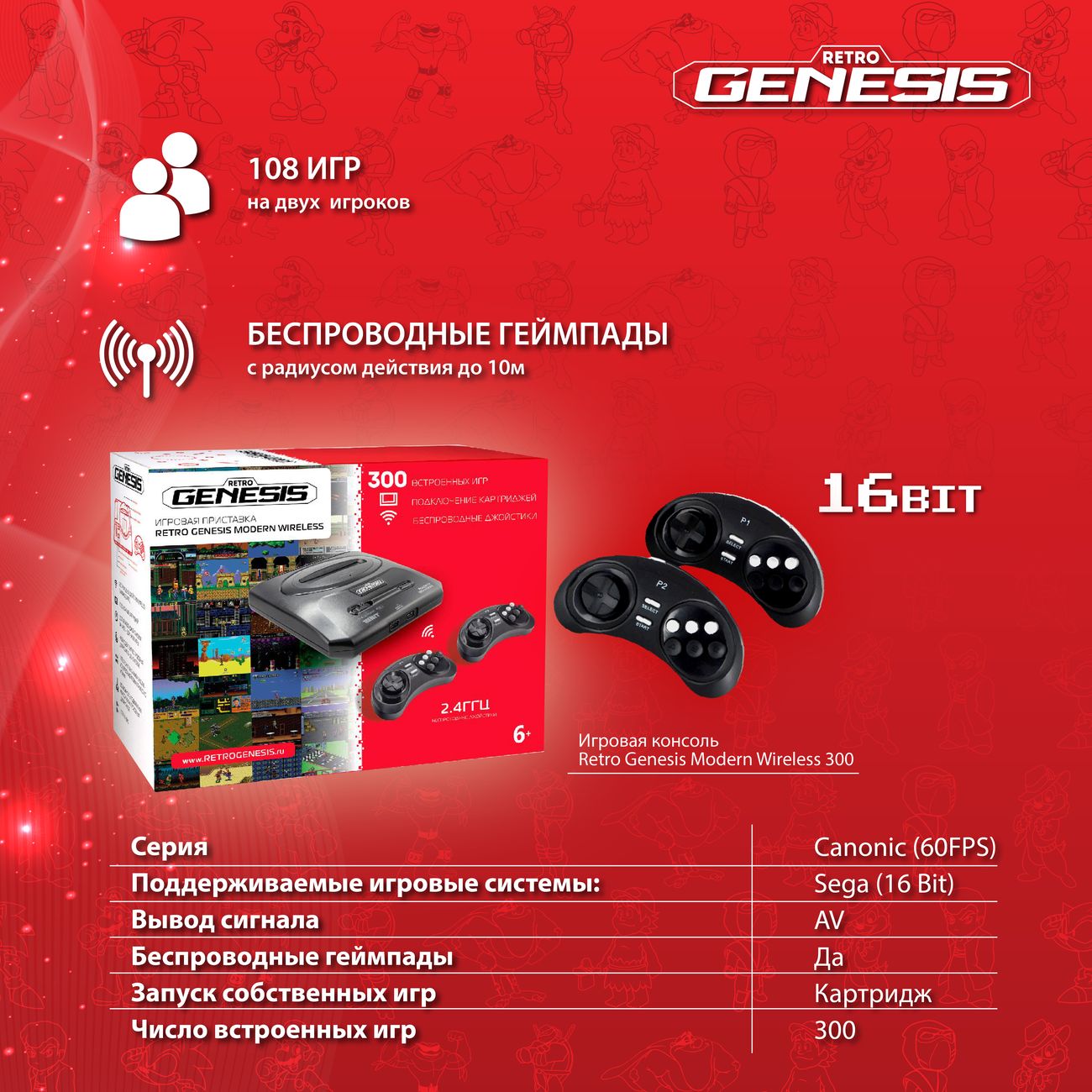 Купить Игровая консоль Retro Genesis Modern Wireless 16Bit (300 игр,  беспроводные геймпады, RCA) в каталоге интернет магазина М.Видео по  выгодной цене с доставкой, отзывы, фотографии - Москва