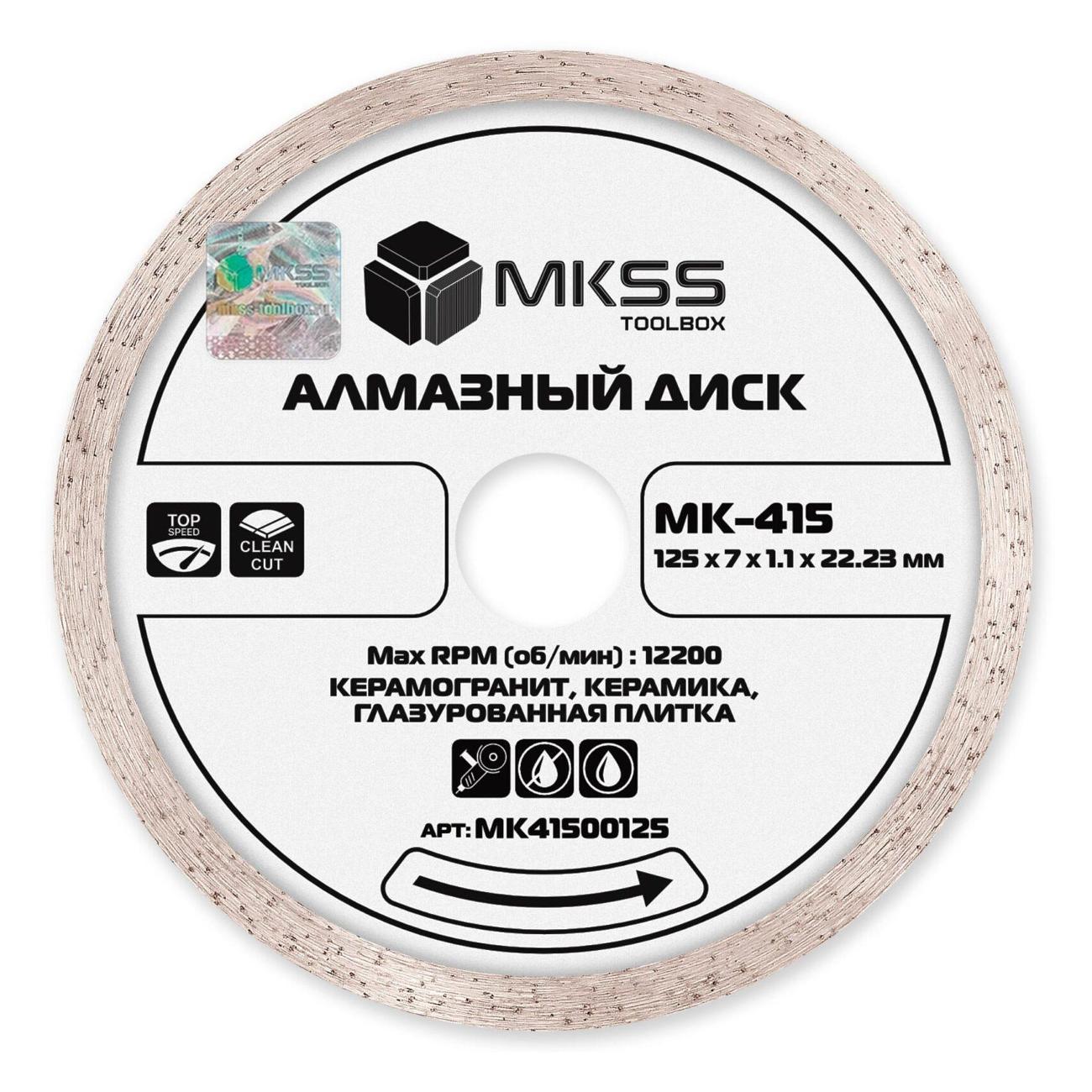 Изображение товара Круг алмазный MKSS по керамограниту супертонкий 125x1,1x6x22,23мм