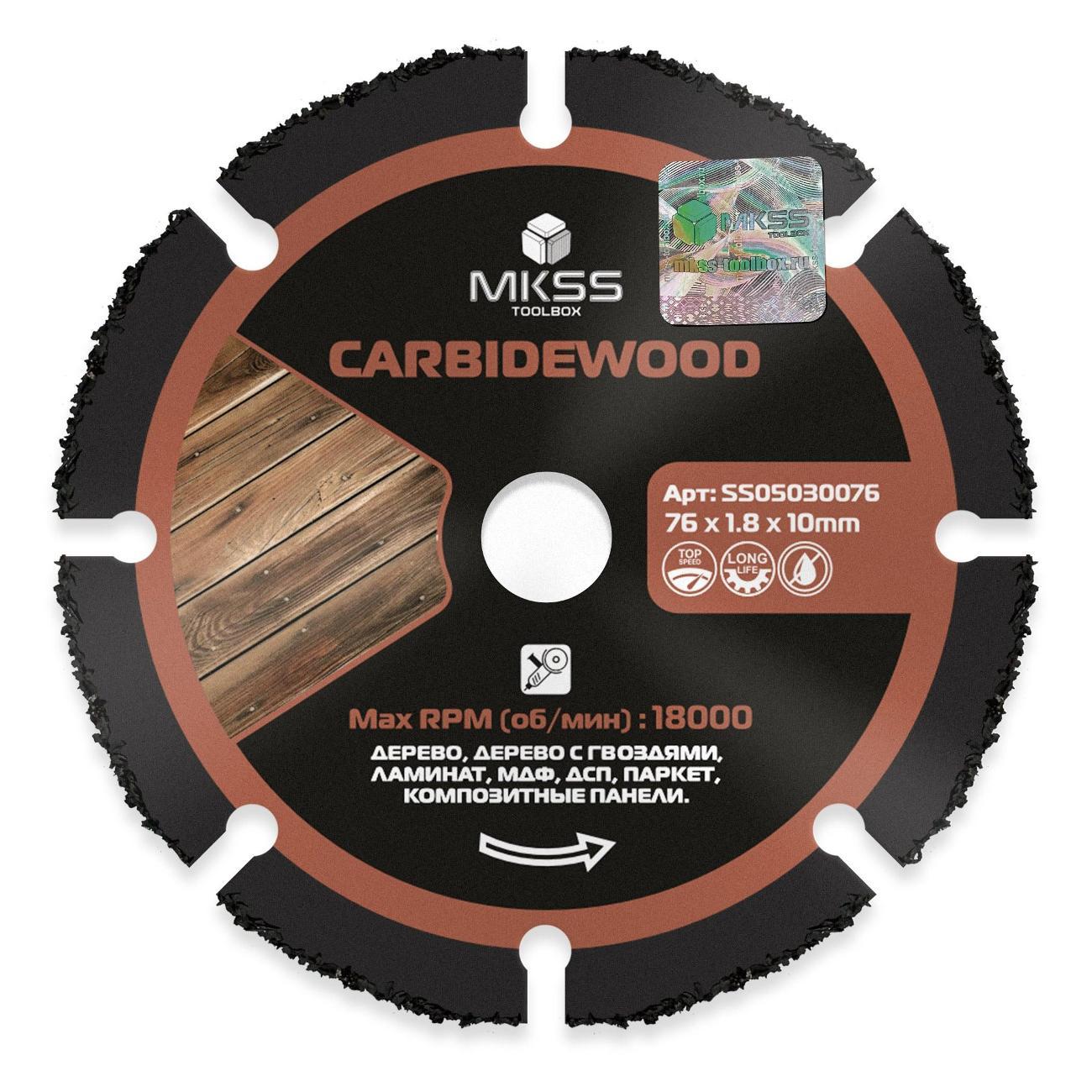 Изображение товара Круг алмазный MKSS по дереву CarbideWood 76х10мм MKSS