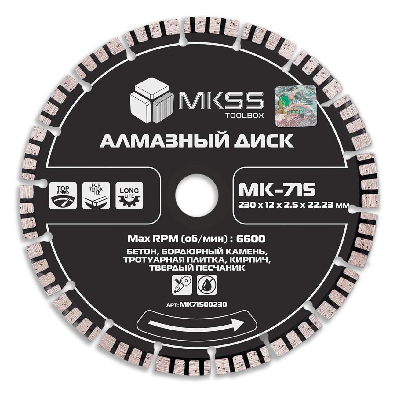 Изображение товара Круг алмазный MKSS по бетону турбо-сегмент 230x13x2,8x22,23мм MKSS