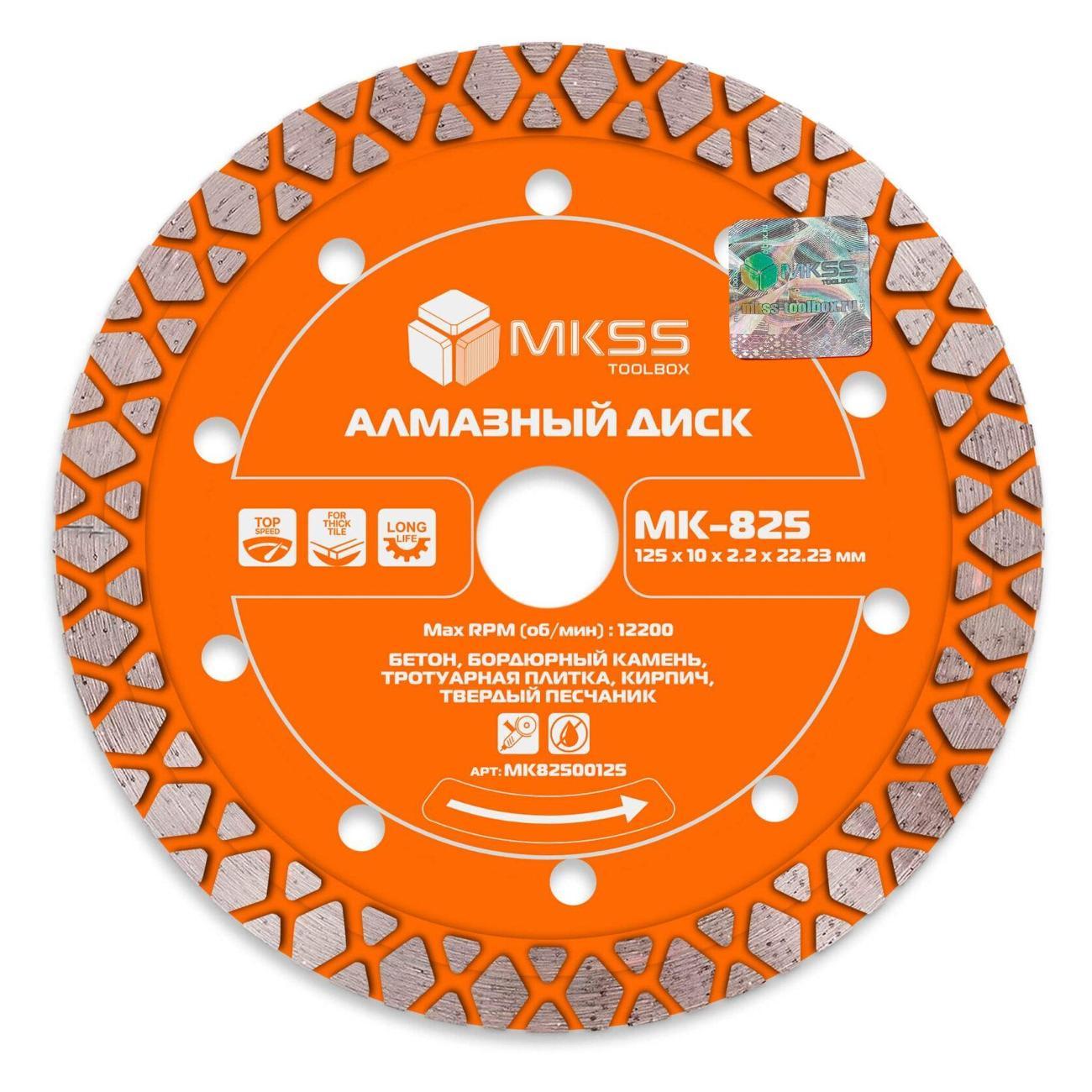 Изображение товара Круг алмазный MKSS по бетону турбо-X 125x11x2,3x22,23мм MKSS