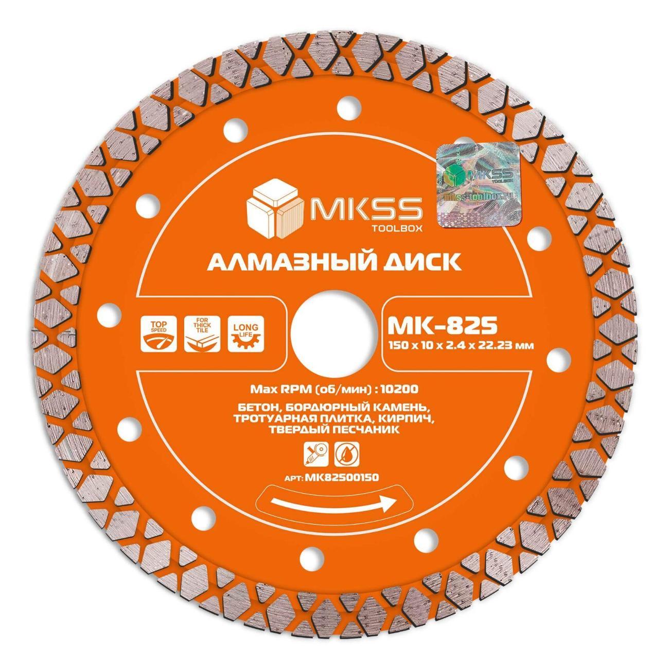 Изображение товара Круг алмазный MKSS по бетону турбо-X 150x11x2,3x22,23мм MKSS