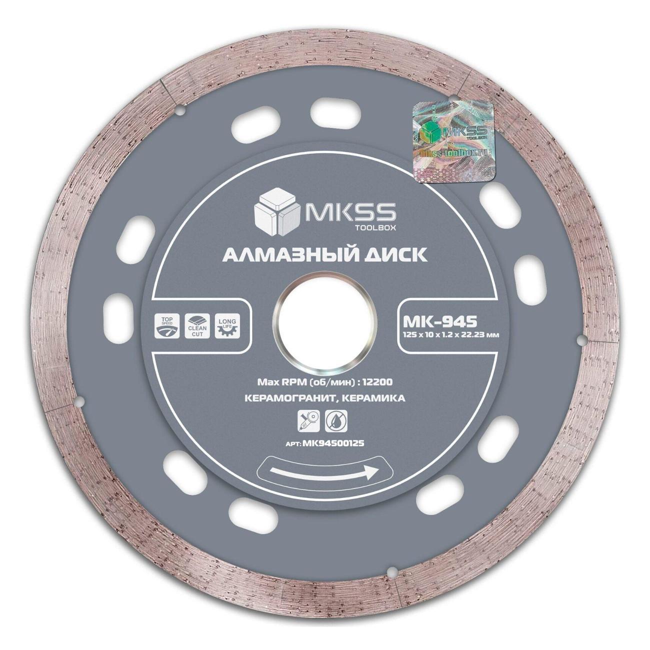 Изображение товара Круг алмазный MKSS по керамограниту сплошной 125х8x1,1x22,23мм MKSS