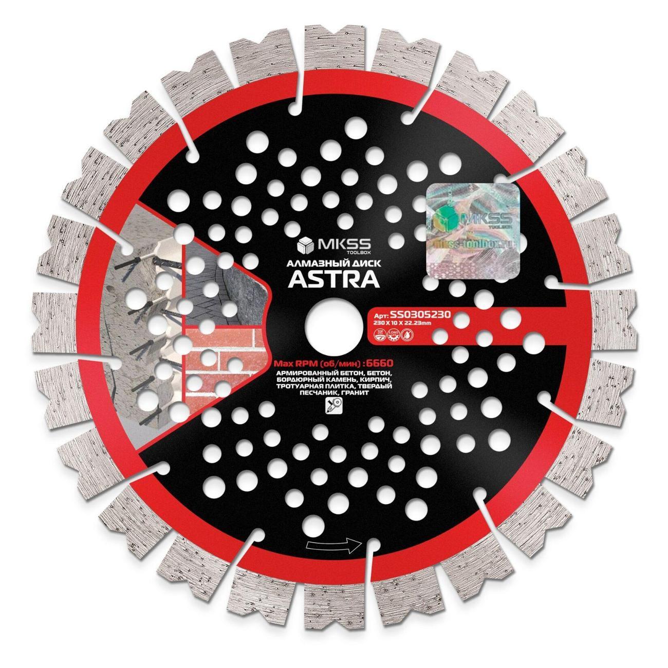 Изображение товара Круг алмазный MKSS по арм. бетону Astra 230х17x2,8х22,23мм MKSS