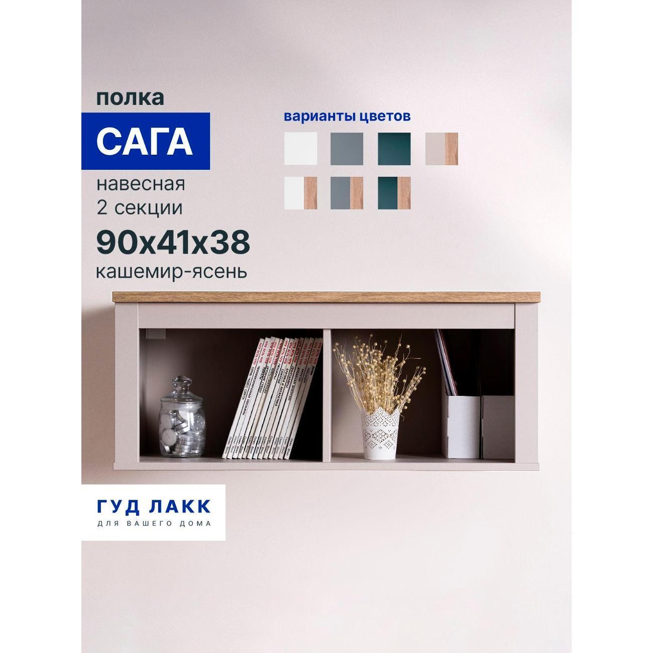 Изображение товара Полка книжная Гуд Лакк САГА 2 секции