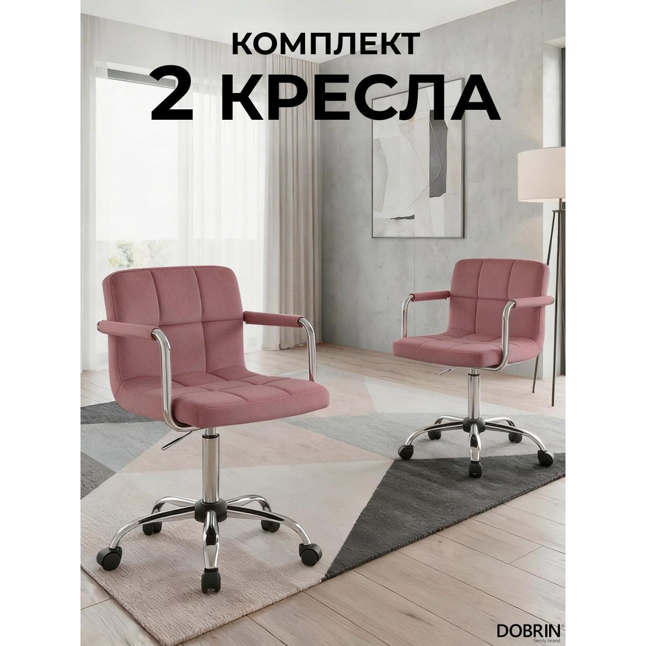 Изображение товара Кресло компьютерное DOBRIN TERRY 2Pk