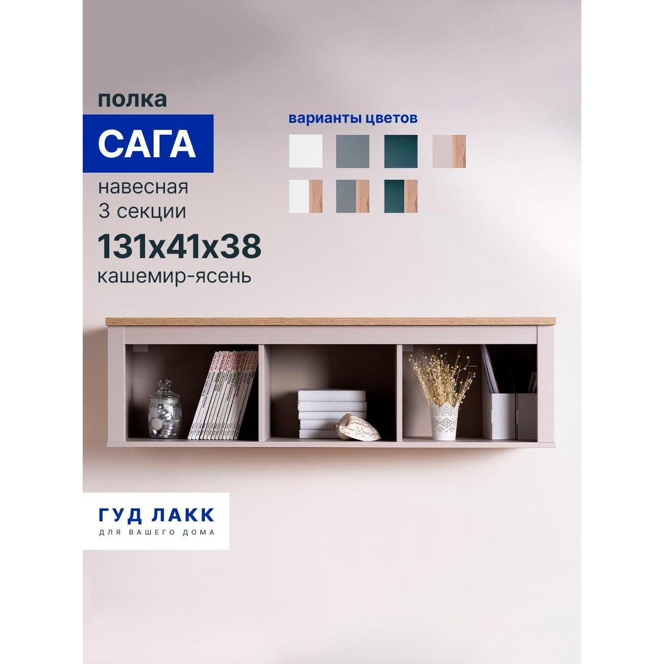 Изображение товара Полка книжная Гуд Лакк САГА 3 секции Изображение товара Полка книжная Гуд Лакк САГА 3 секции