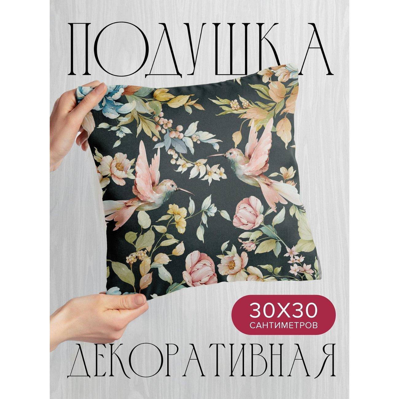 Изображение товара Подушка PrintyFull Две колибри среди FP88834719