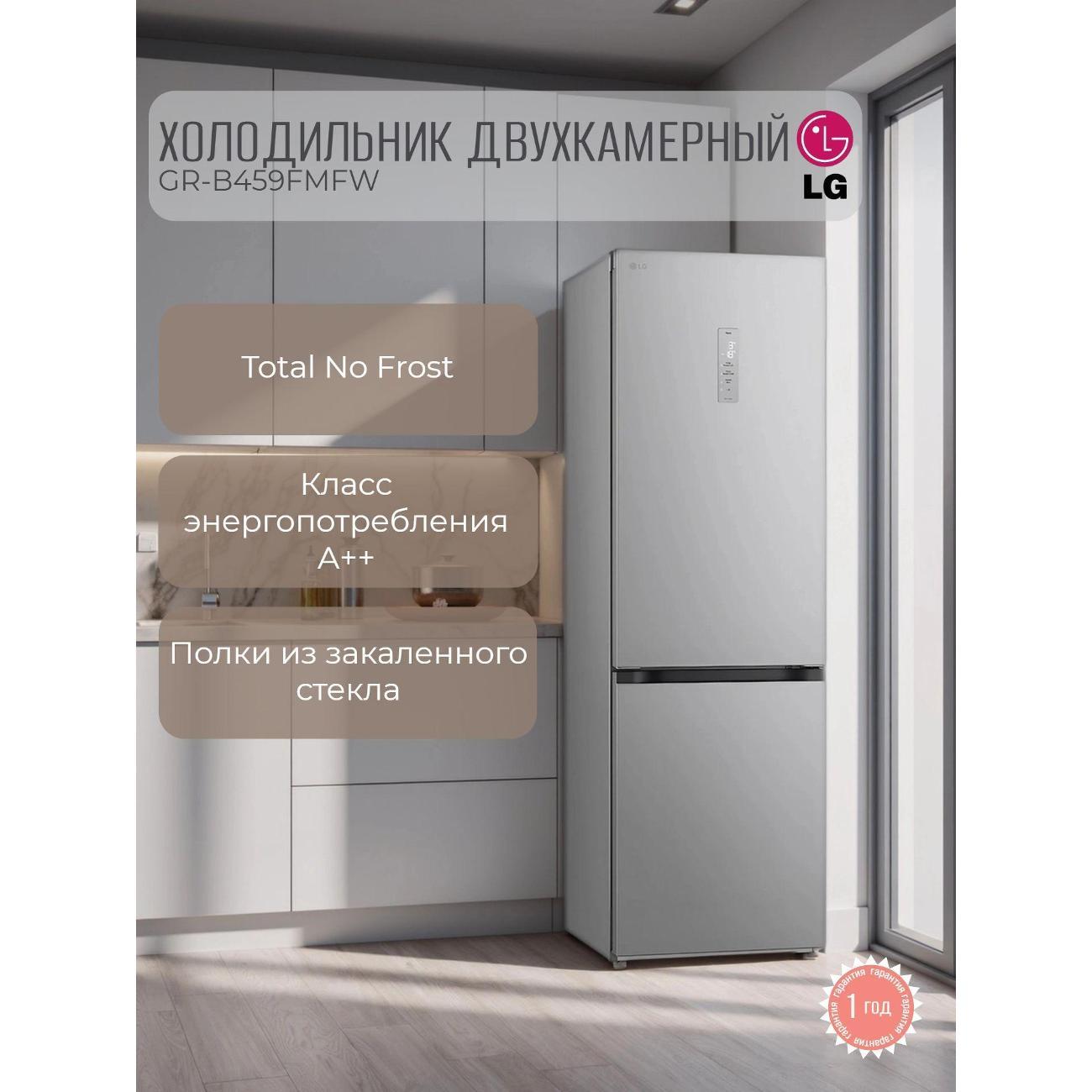 Изображение товара Холодильник LG GR-B459F Изображение товара Холодильник LG GR-B459F