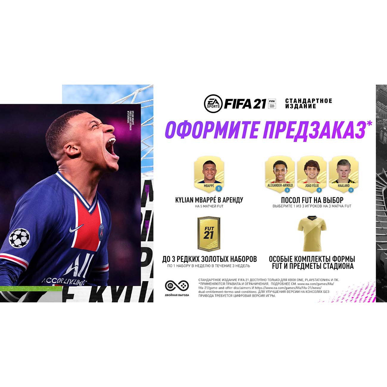 Купить PS4 игра EA FIFA 21 (включает бесплатное обновление до Playstation  5) в каталоге интернет магазина М.Видео по выгодной цене с доставкой,  отзывы, фотографии - Москва