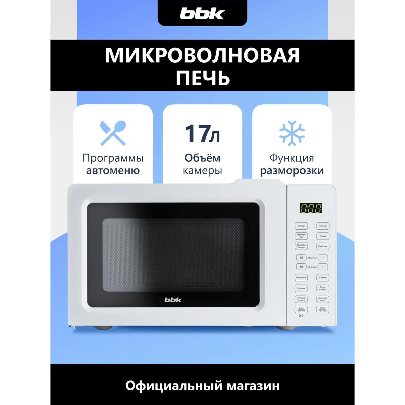 Изображение товара Микроволновая печь BBK 17MWS-785S/W