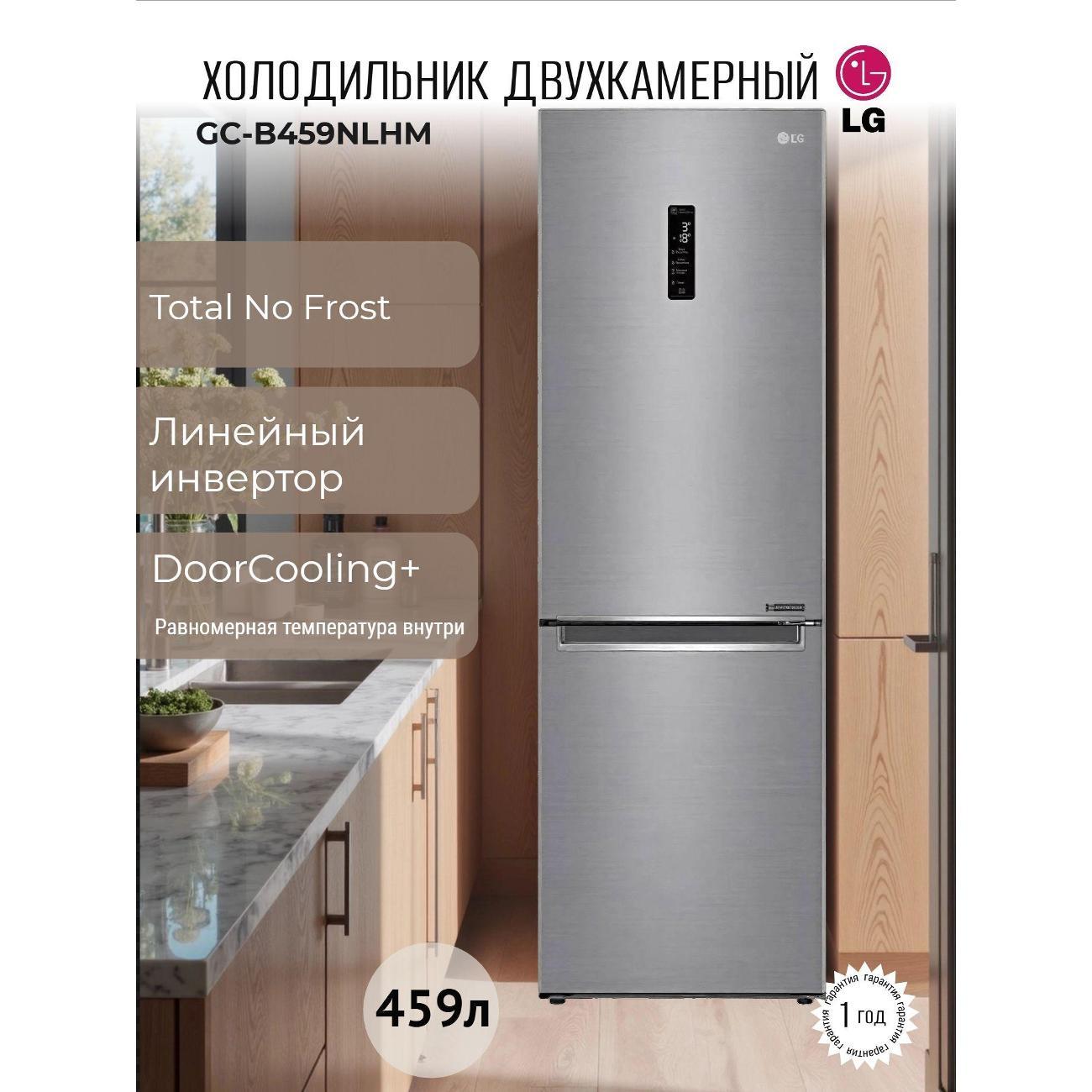 Изображение товара Холодильник LG GC-B459NLHM