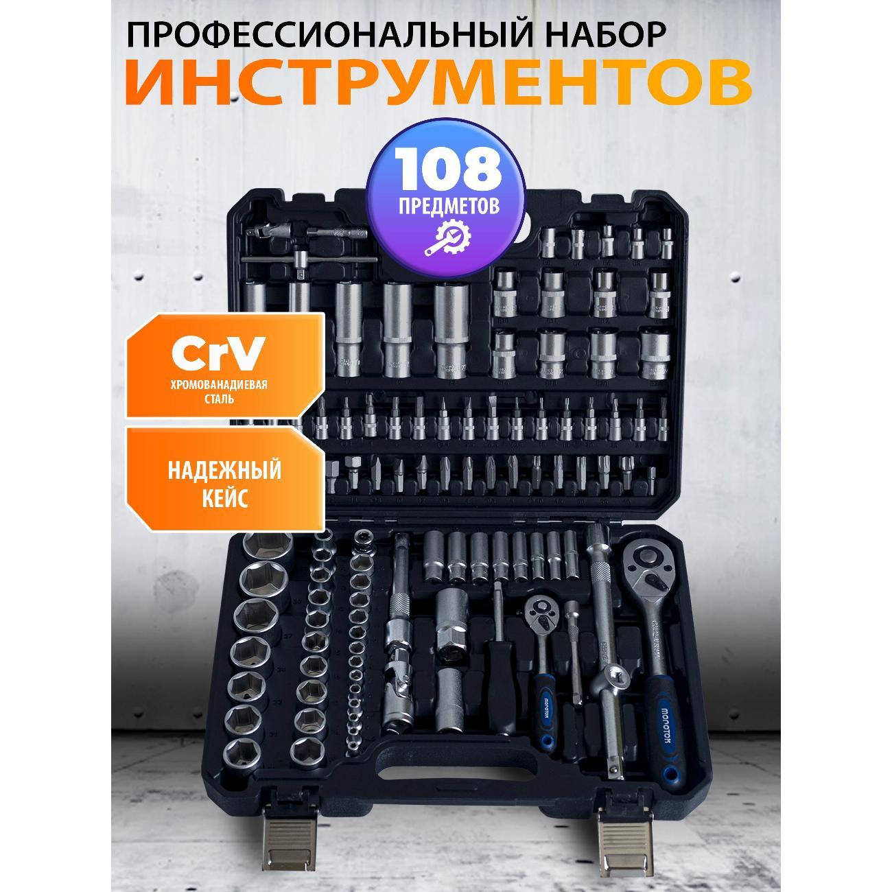 Изображение товара Набор ручного инструмента МОЛОТОК molotok108 Изображение товара Набор ручного инструмента МОЛОТОК molotok108