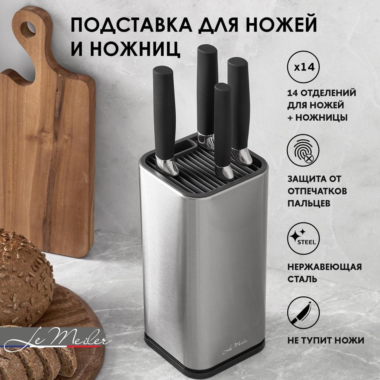 Изображение товара Подставка для ножей Le Meiler HM-001 квадратная 23,5х11 см серебристая