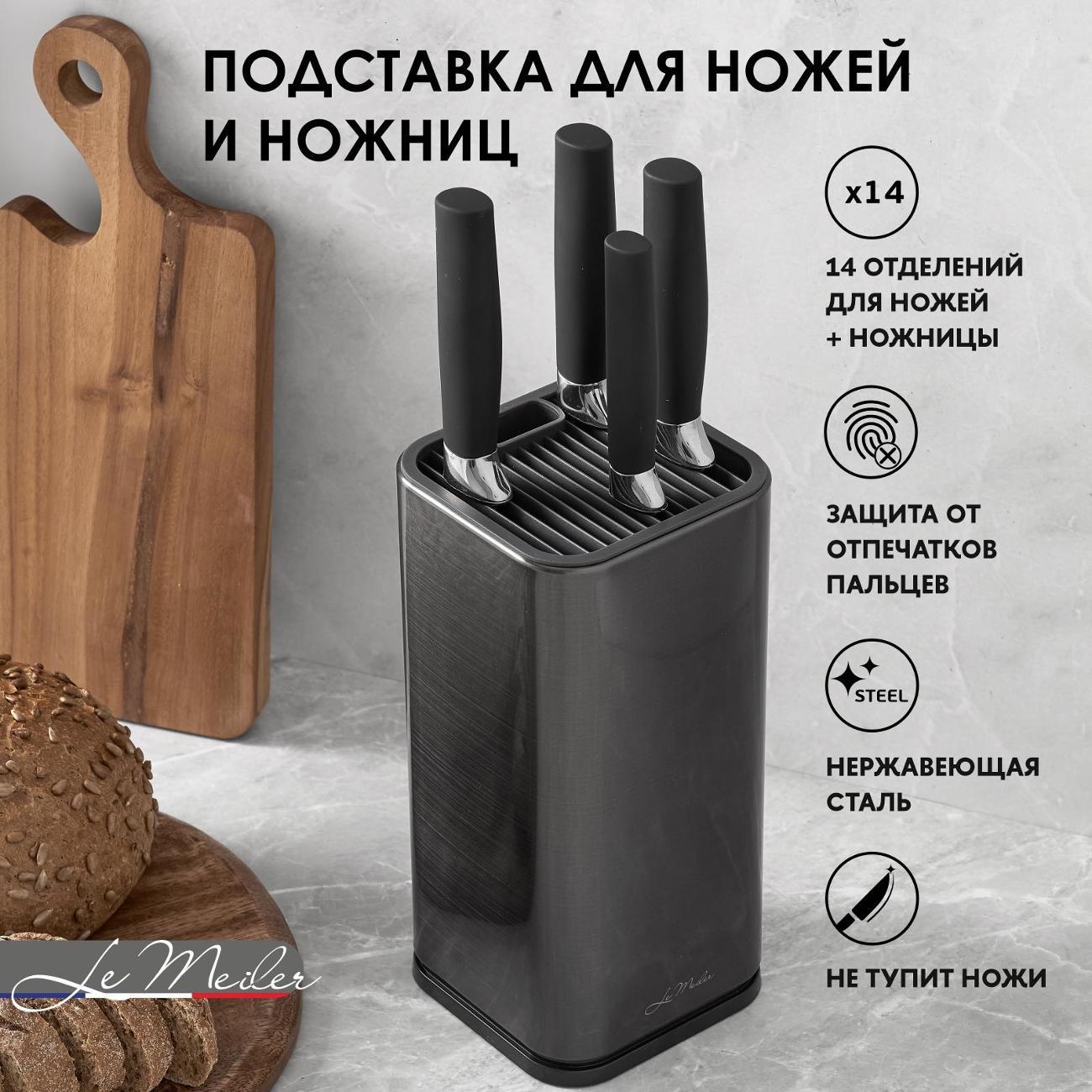 Изображение товара Подставка для ножей Le Meiler HM-002 квадратная 23,5х11 см черная