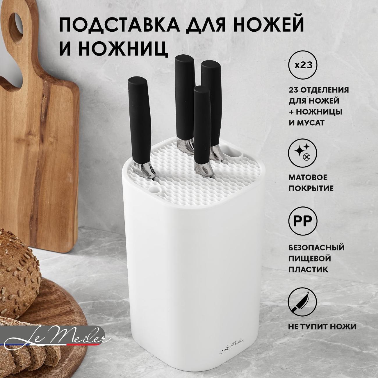 Изображение товара Подставка для ножей Le Meiler HM-005 квадратная 22,5х14 см белая