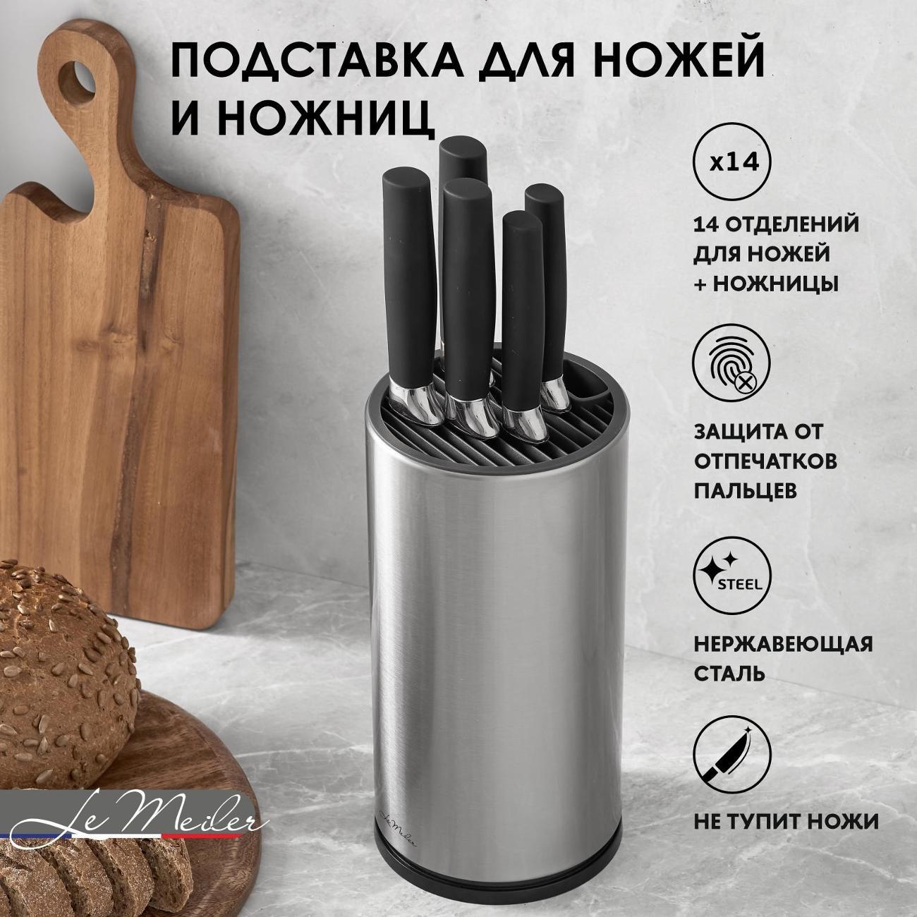 Изображение товара Подставка для ножей Le Meiler HM-011 круглая 23,5х11,5 см серебристая