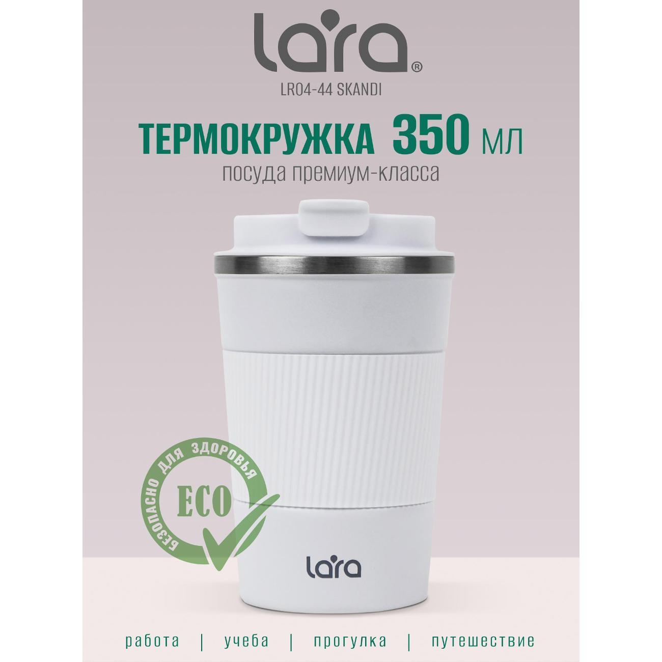 Изображение товара Термокружка Lara LR04-44 350мл белая