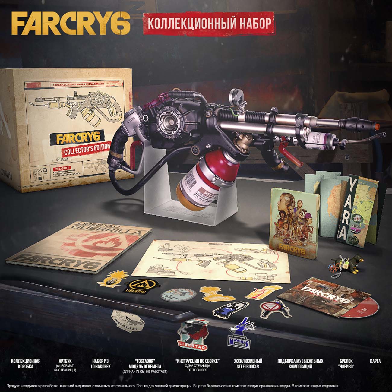 Купить Сувенир UbiCollectibles Far Cry 6. Коллекционный набор в каталоге  интернет магазина М.Видео по выгодной цене с доставкой, отзывы, фотографии  - Москва