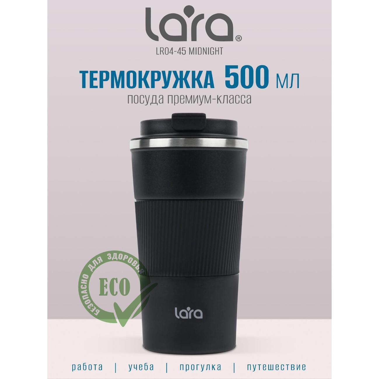Изображение товара Термокружка Lara LR04-45 500мл черная